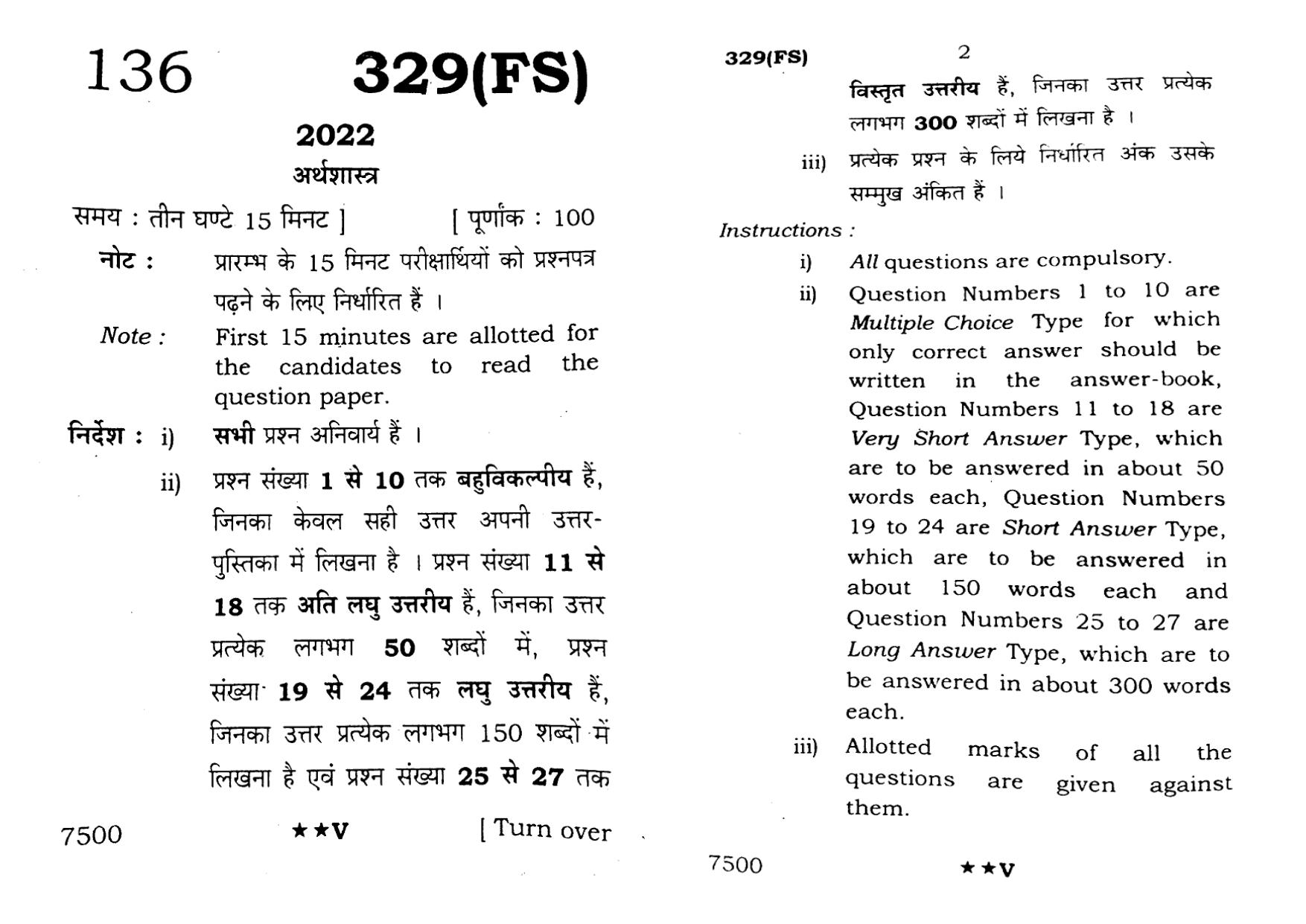 UP Board Previous Year Question Paper Class 12 Arthashastra 329 (FS) – 2022 - Page 1