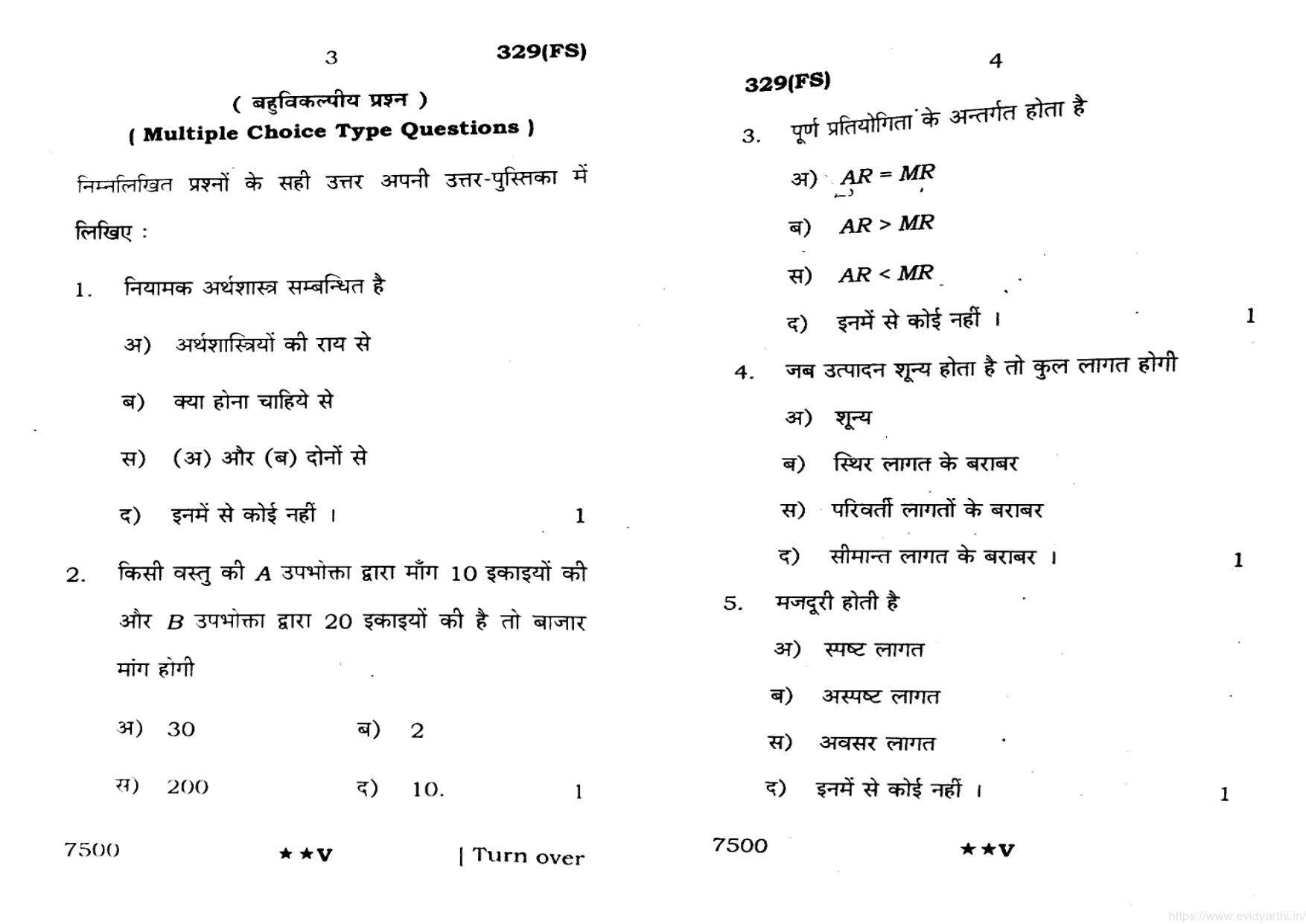 UP Board Previous Year Question Paper Class 12 Arthashastra 329 (FS) – 2022 - Page 2