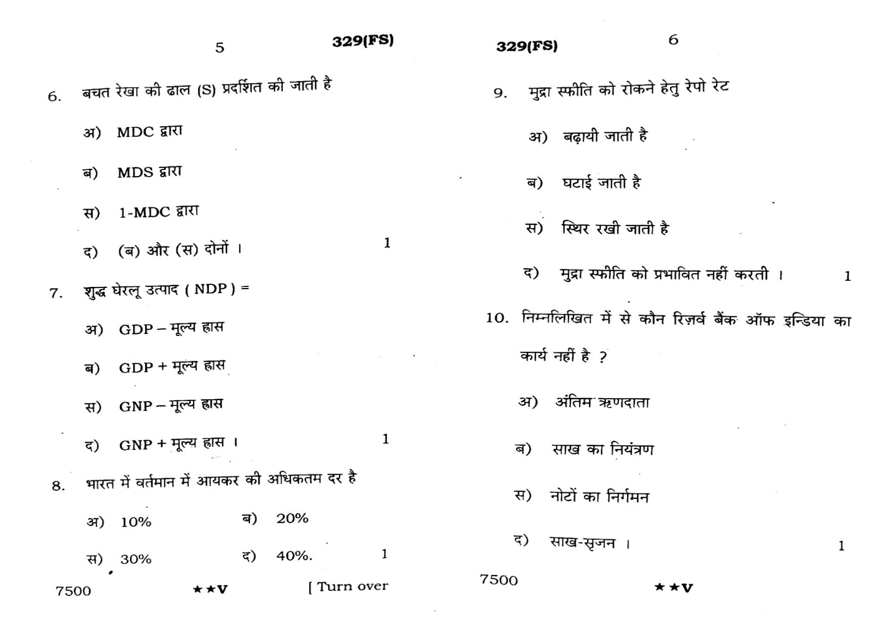 UP Board Previous Year Question Paper Class 12 Arthashastra 329 (FS) – 2022 - Page 3