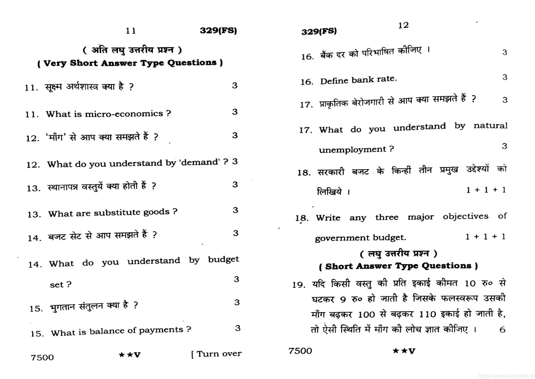 UP Board Previous Year Question Paper Class 12 Arthashastra 329 (FS) – 2022 - Page 6