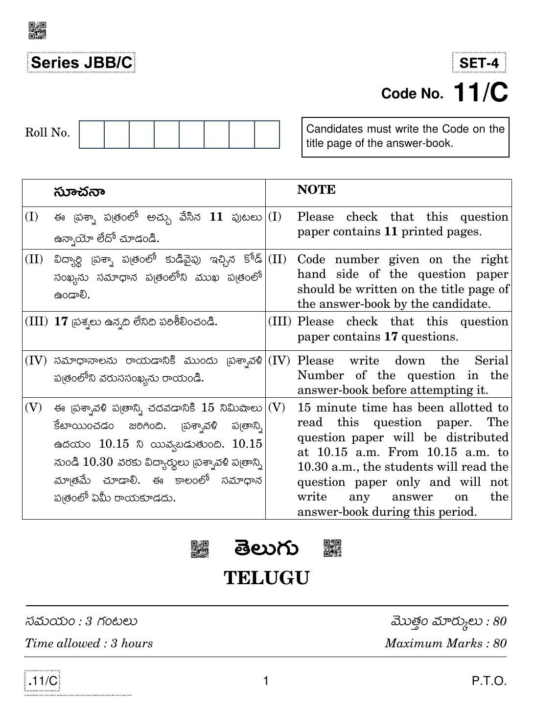 CBSE Class 10 Telug 2020 Compartment Question Paper - Page 1