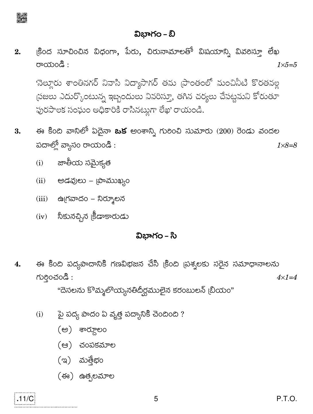 CBSE Class 10 Telug 2020 Compartment Question Paper - Page 5