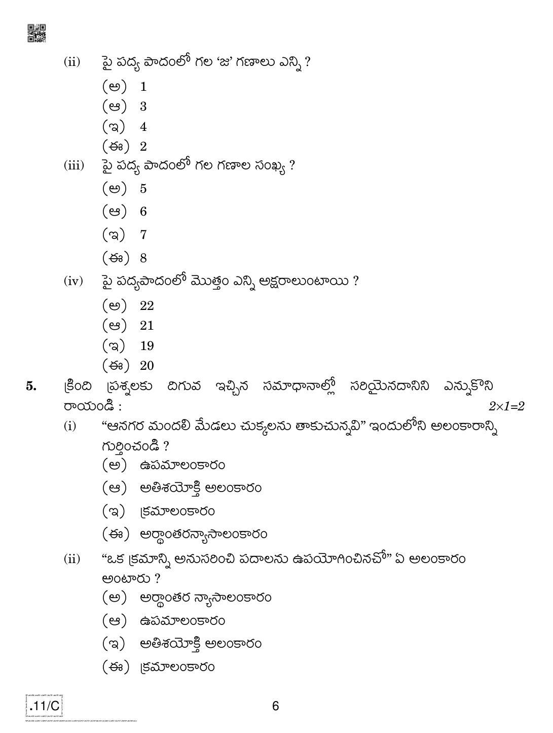 CBSE Class 10 Telug 2020 Compartment Question Paper - Page 6