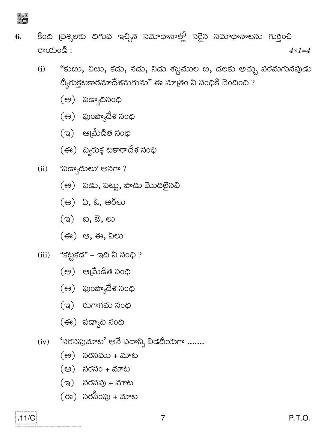CBSE Class 10 Telug 2020 Compartment Question Paper - Page 7