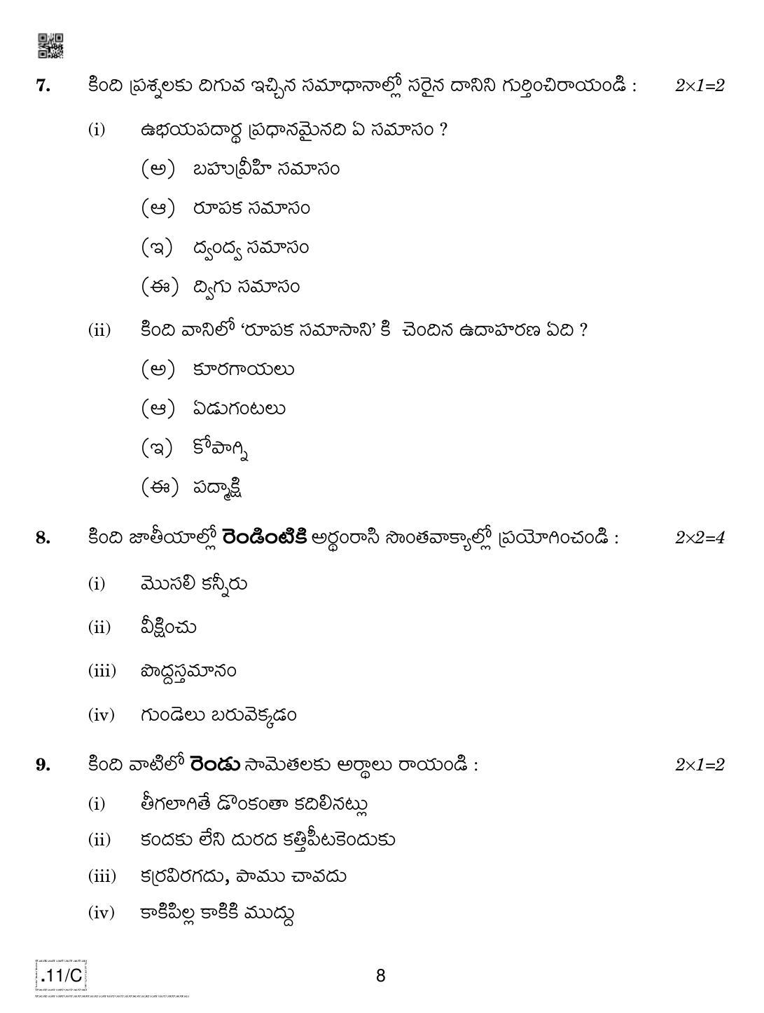 CBSE Class 10 Telug 2020 Compartment Question Paper - Page 8