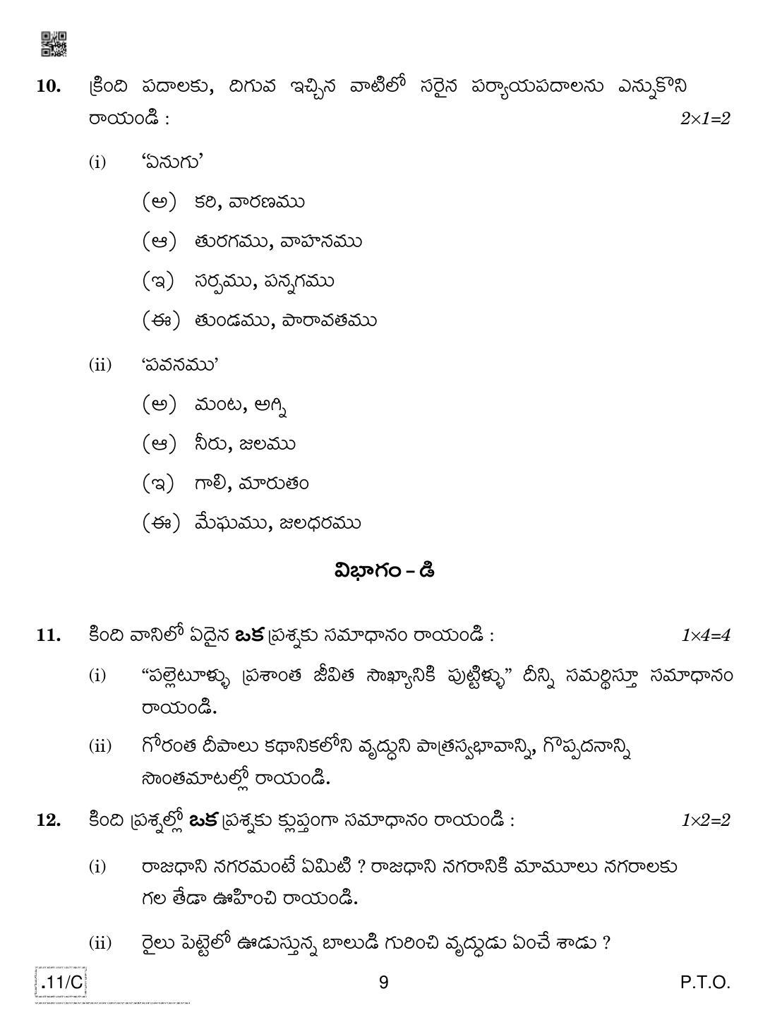 CBSE Class 10 Telug 2020 Compartment Question Paper - Page 9