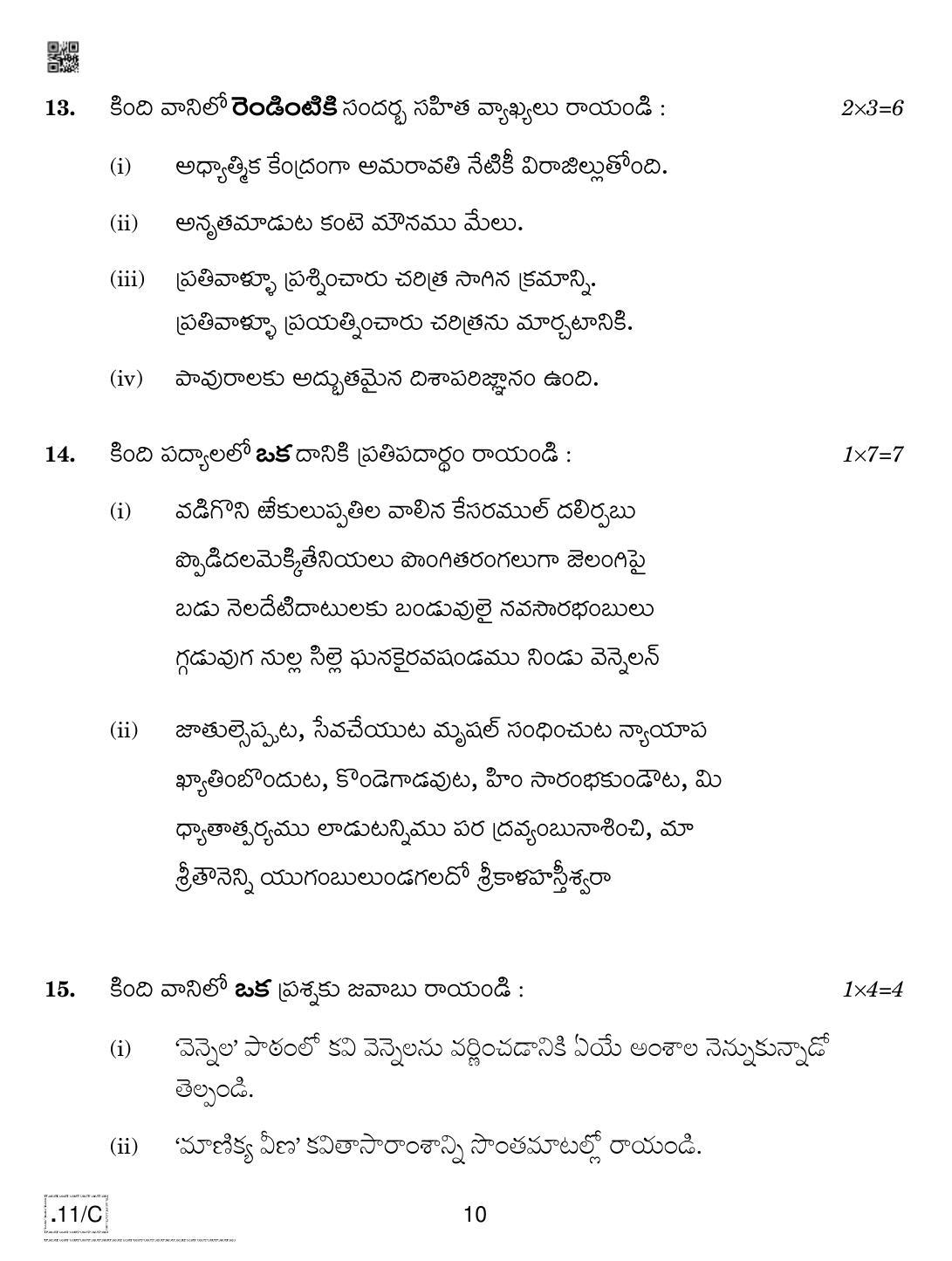 CBSE Class 10 Telug 2020 Compartment Question Paper - Page 10