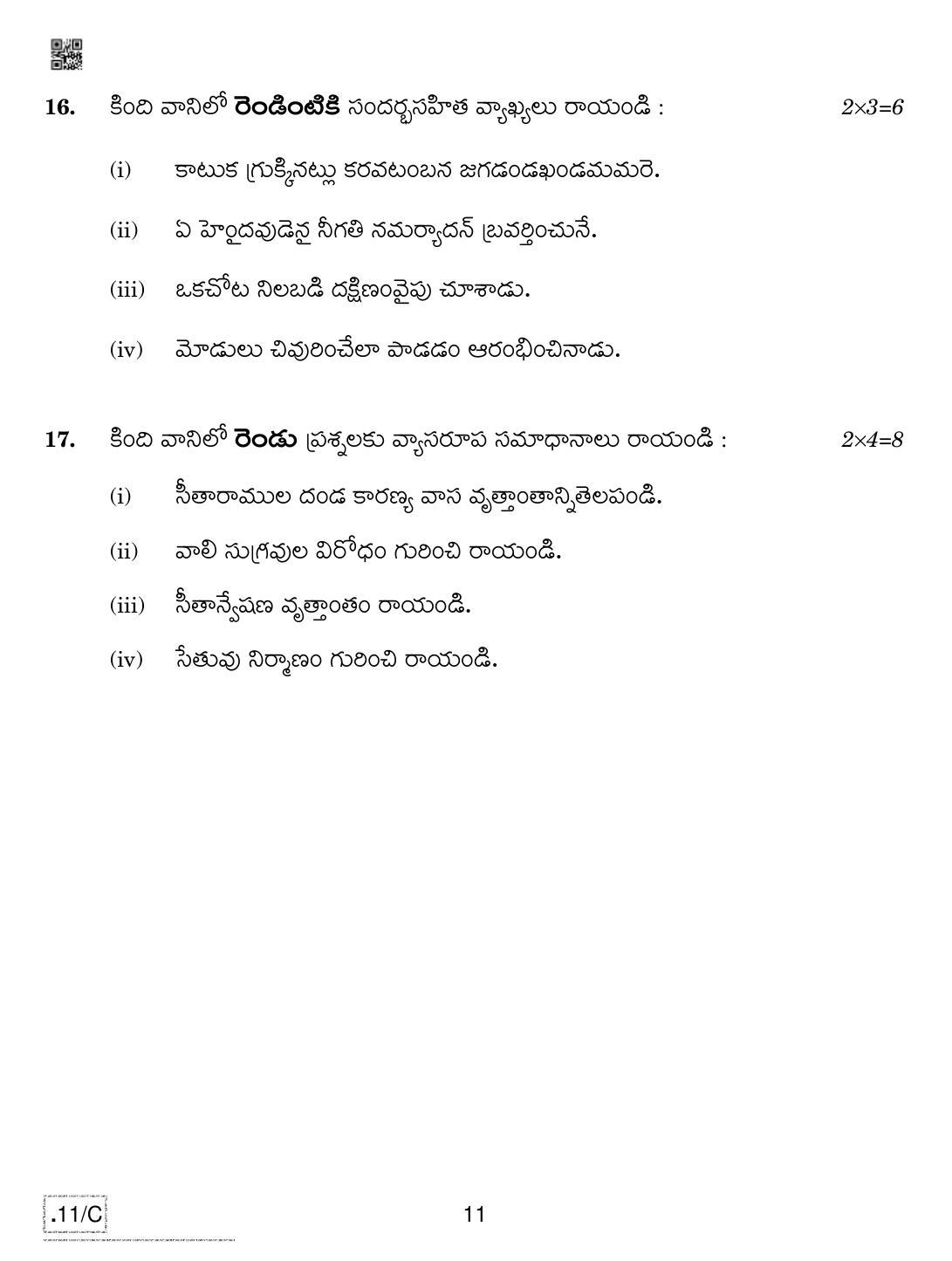 CBSE Class 10 Telug 2020 Compartment Question Paper - Page 11
