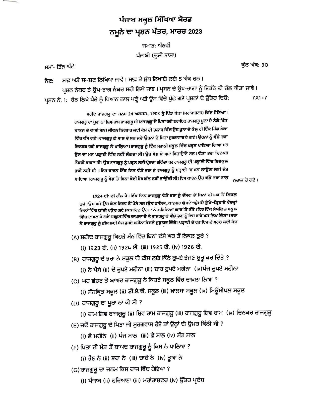 PSEB Class 8 Punjabi Model Papers - Page 1