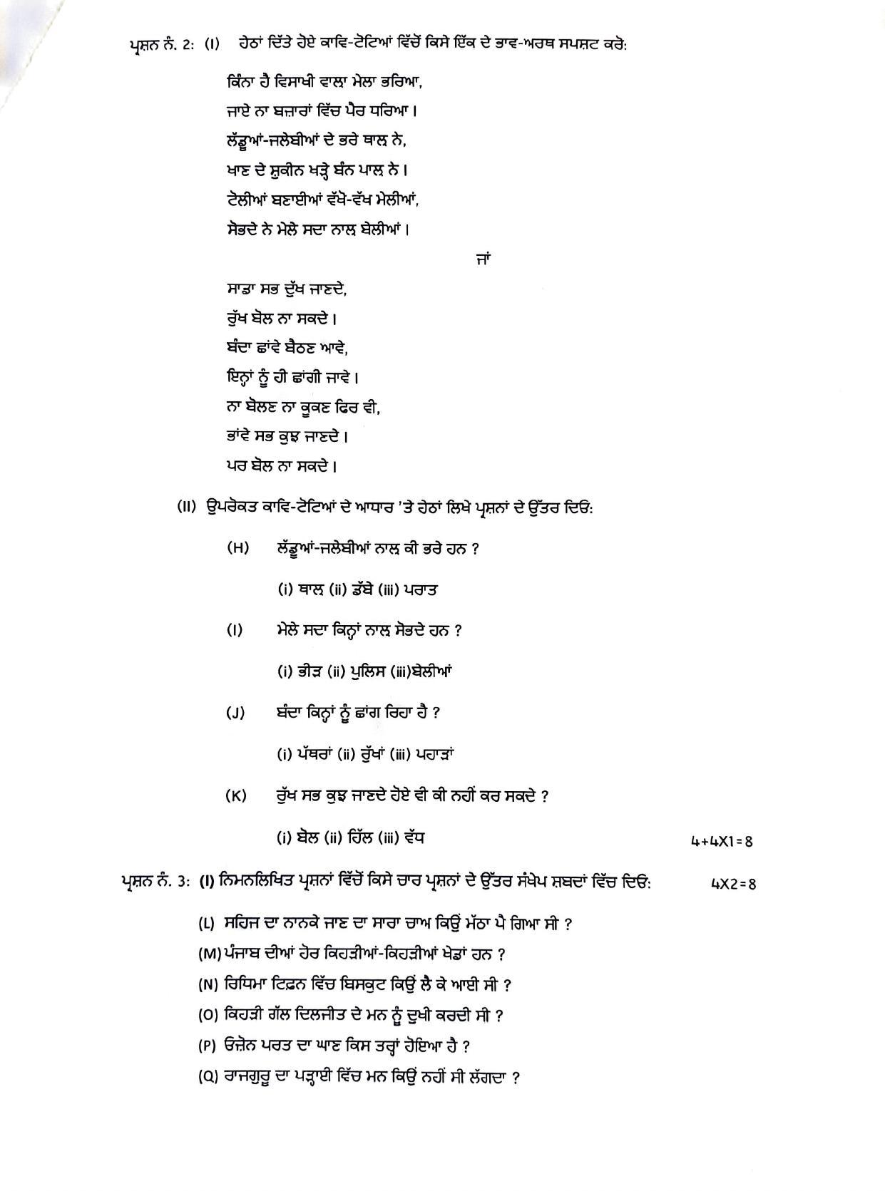 PSEB Class 8 Punjabi Model Papers - Page 2