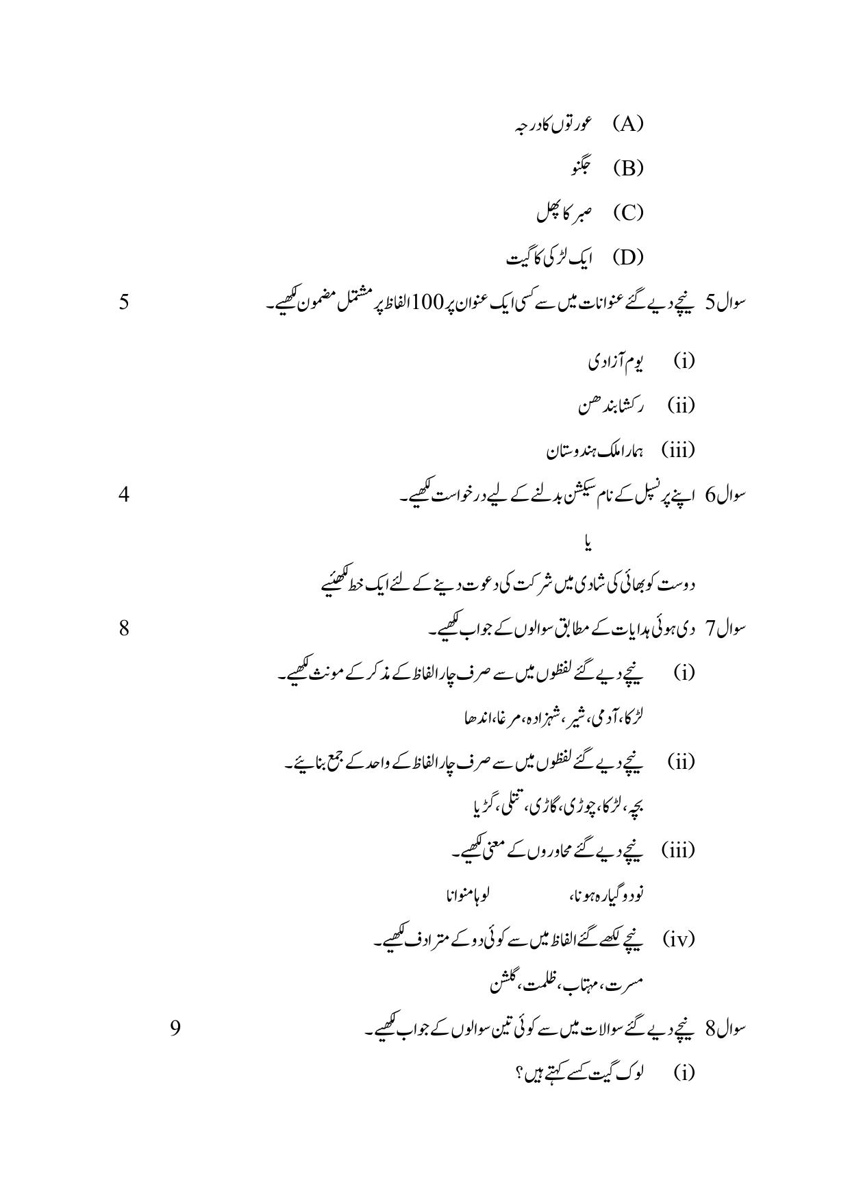 Edudel Class 8 Urdu-3 Practice Papers-1 (2023-24) - Page 5