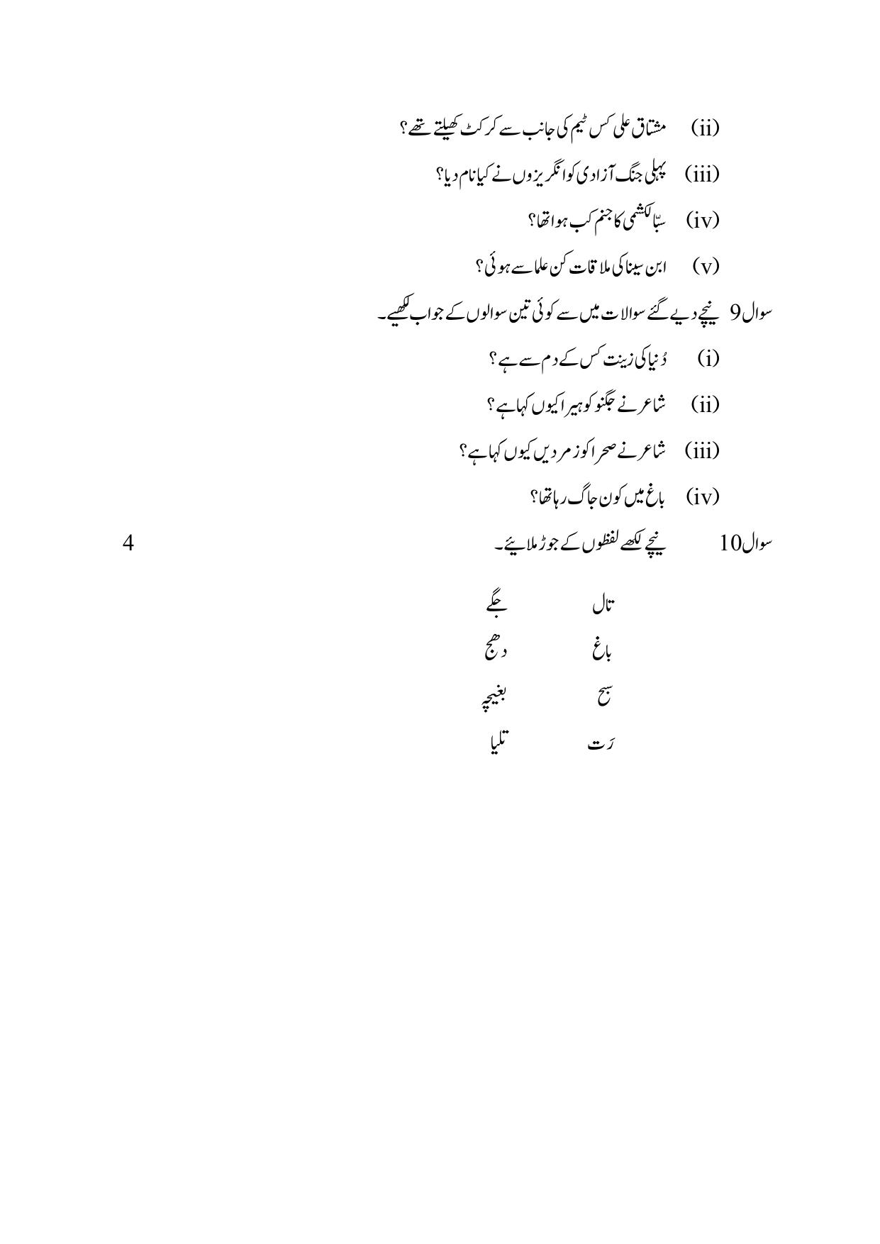 Edudel Class 8 Urdu-3 Practice Papers-1 (2023-24) - Page 6
