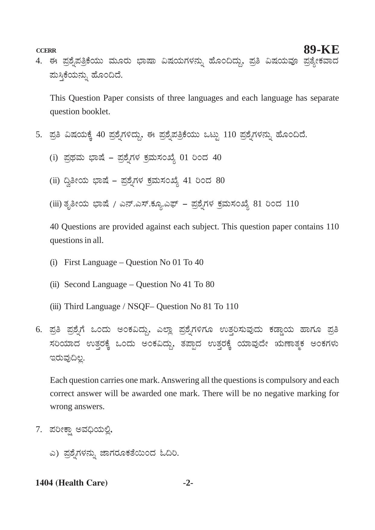 Karnataka SSLC Health care (CCERR) Question Paper 2021 - Page 2