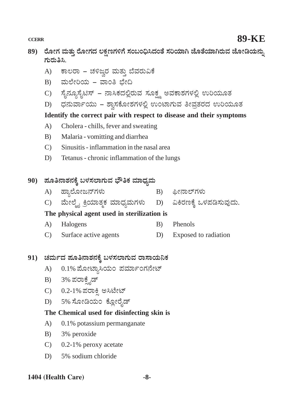 Karnataka SSLC Health care (CCERR) Question Paper 2021 - Page 8