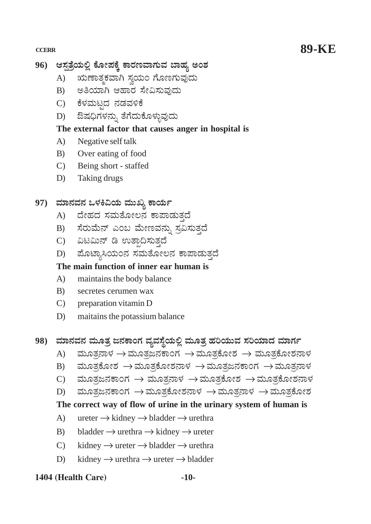 Karnataka SSLC Health care (CCERR) Question Paper 2021 - Page 10