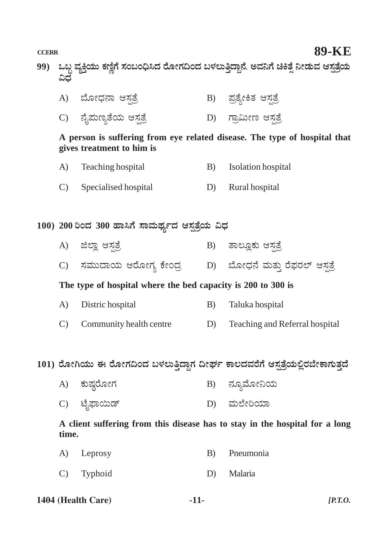Karnataka SSLC Health care (CCERR) Question Paper 2021 - Page 11