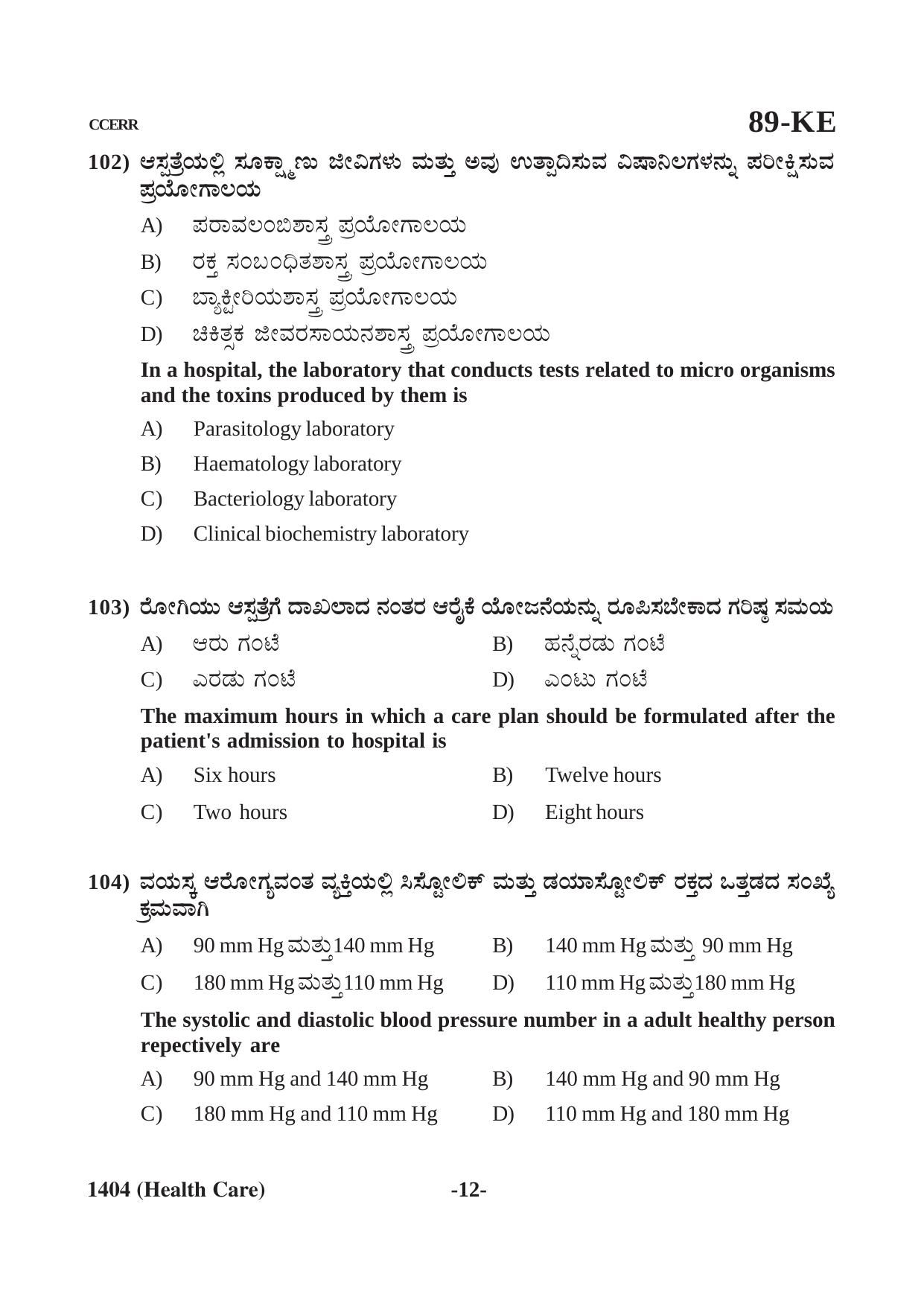 Karnataka SSLC Health care (CCERR) Question Paper 2021 - Page 12