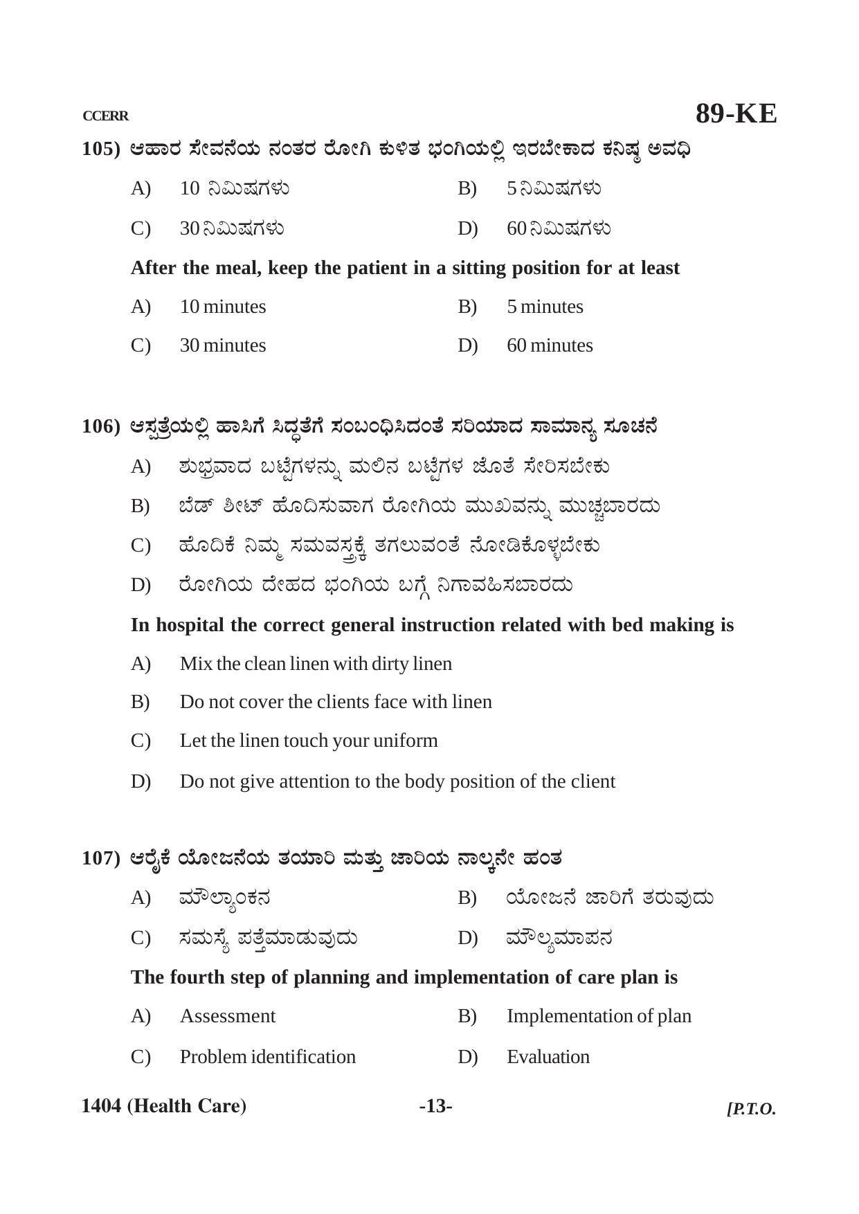 Karnataka SSLC Health care (CCERR) Question Paper 2021 - Page 13