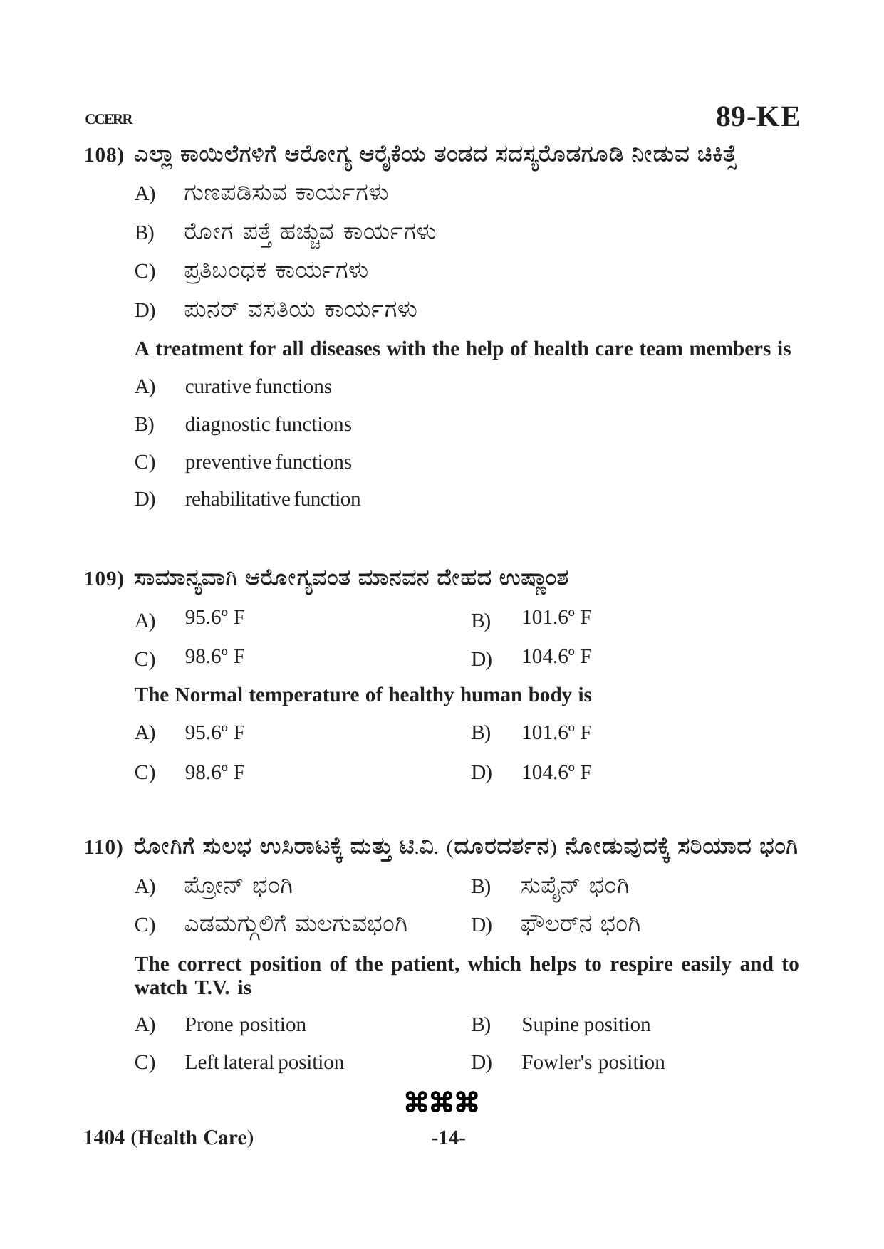 Karnataka SSLC Health care (CCERR) Question Paper 2021 - Page 14