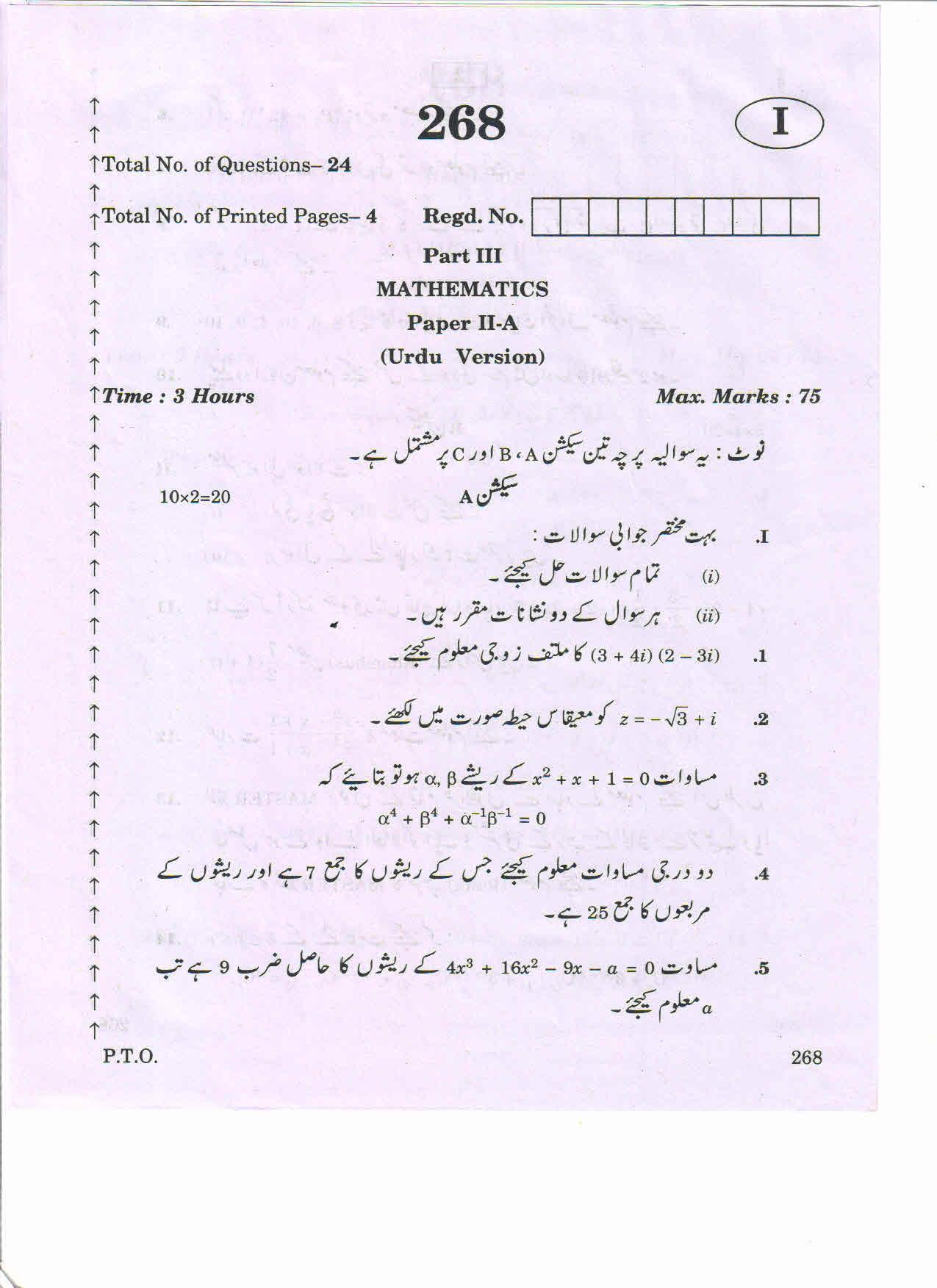 AP 2nd Year General Question Paper March - 2020 - MATHEMATICS-IIA-URDU - Page 1