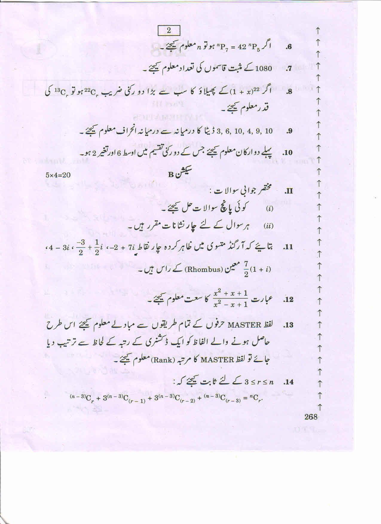 AP 2nd Year General Question Paper March - 2020 - MATHEMATICS-IIA-URDU - Page 2