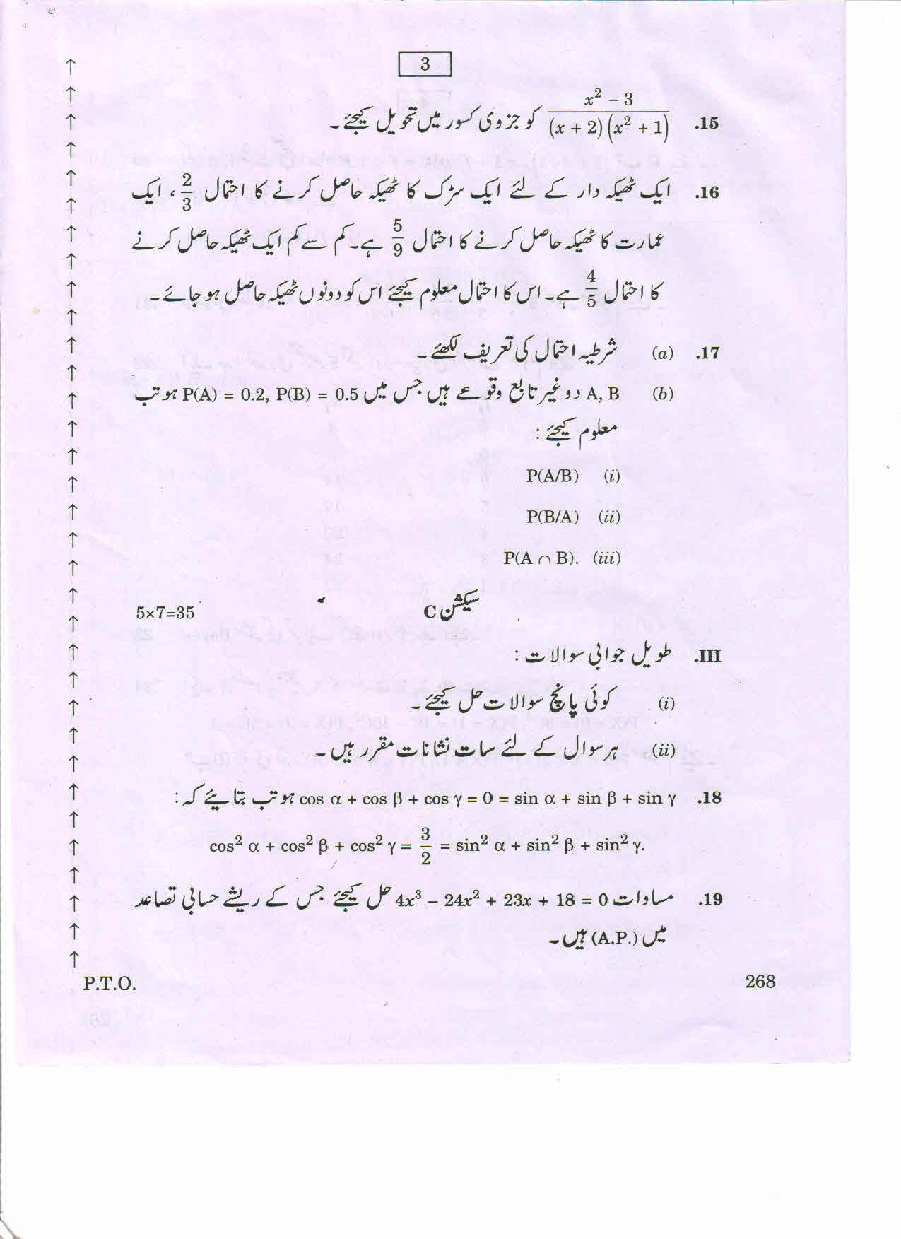 AP 2nd Year General Question Paper March - 2020 - MATHEMATICS-IIA-URDU - Page 3