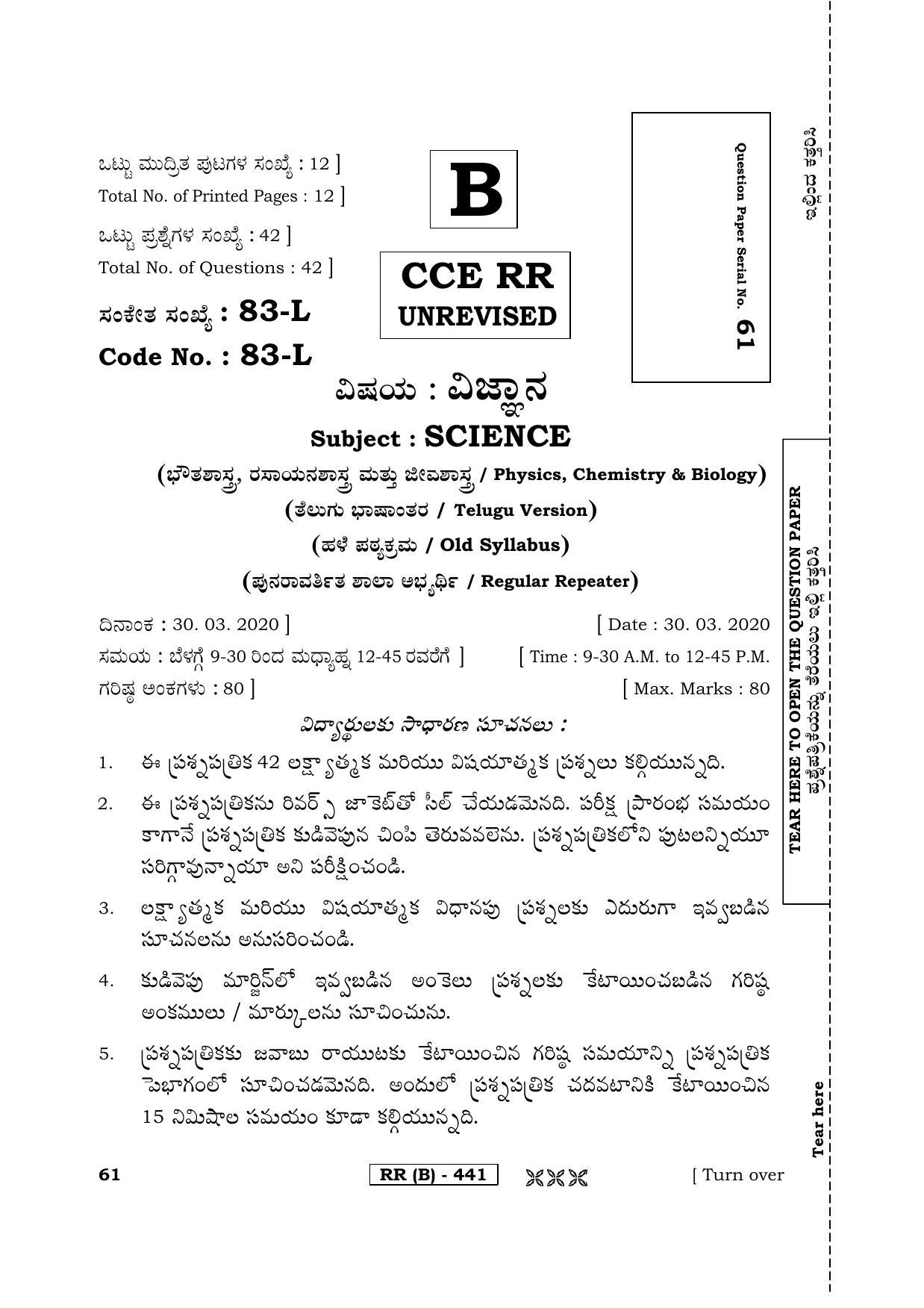 Karnataka SSLC Science (TELUGU Medium) - 83L-B Version (Supplementary) June 2020 Question Paper - Page 1