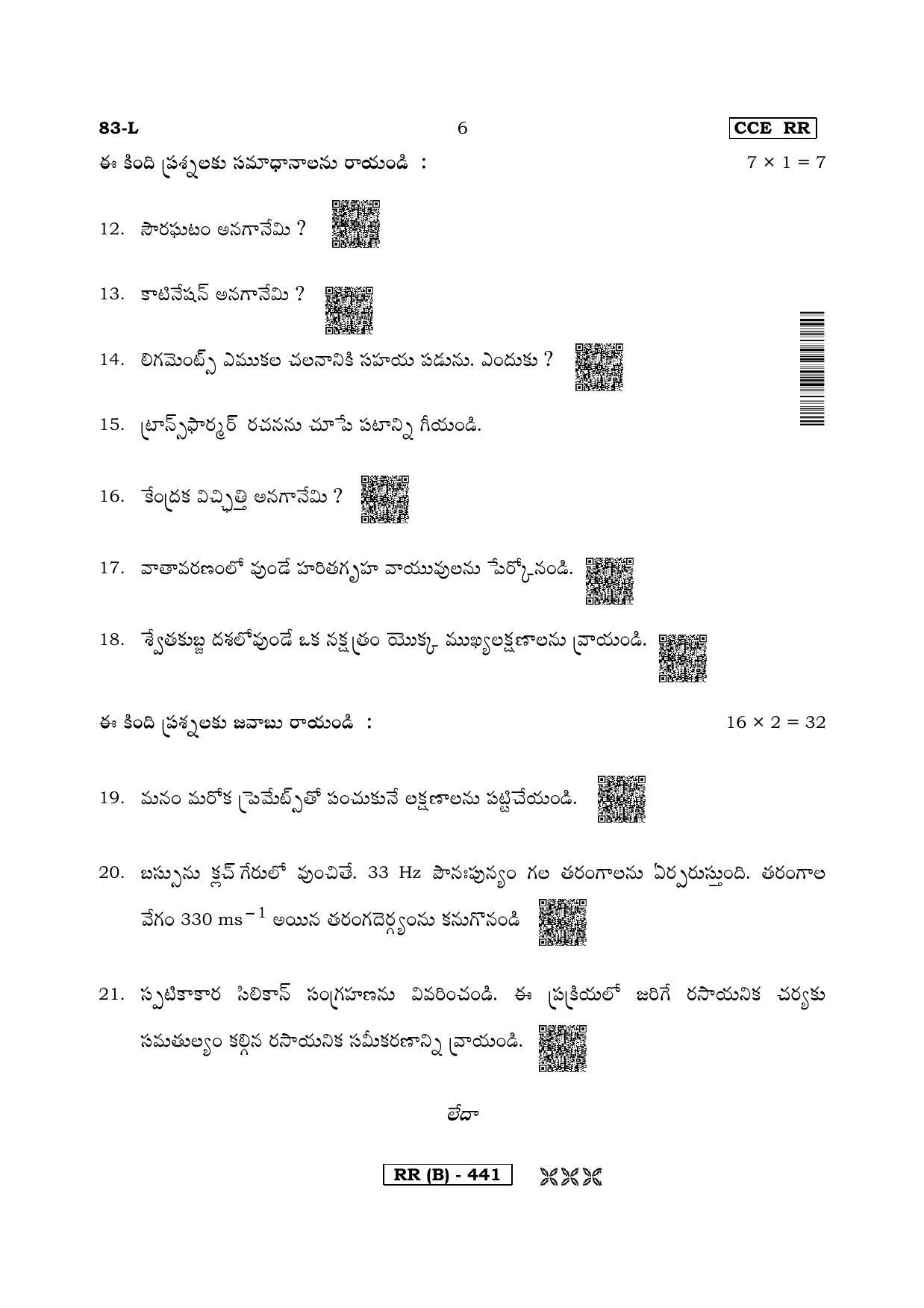 Karnataka SSLC Science (TELUGU Medium) - 83L-B Version (Supplementary) June 2020 Question Paper - Page 6