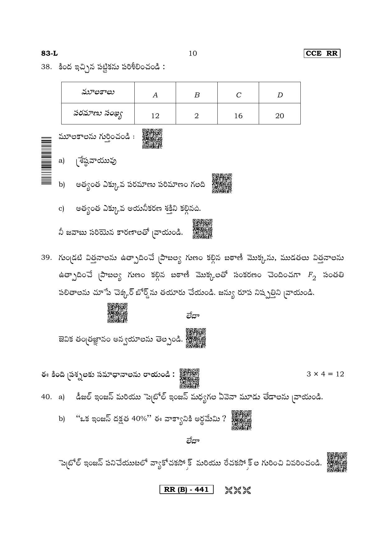 Karnataka SSLC Science (TELUGU Medium) - 83L-B Version (Supplementary) June 2020 Question Paper - Page 10