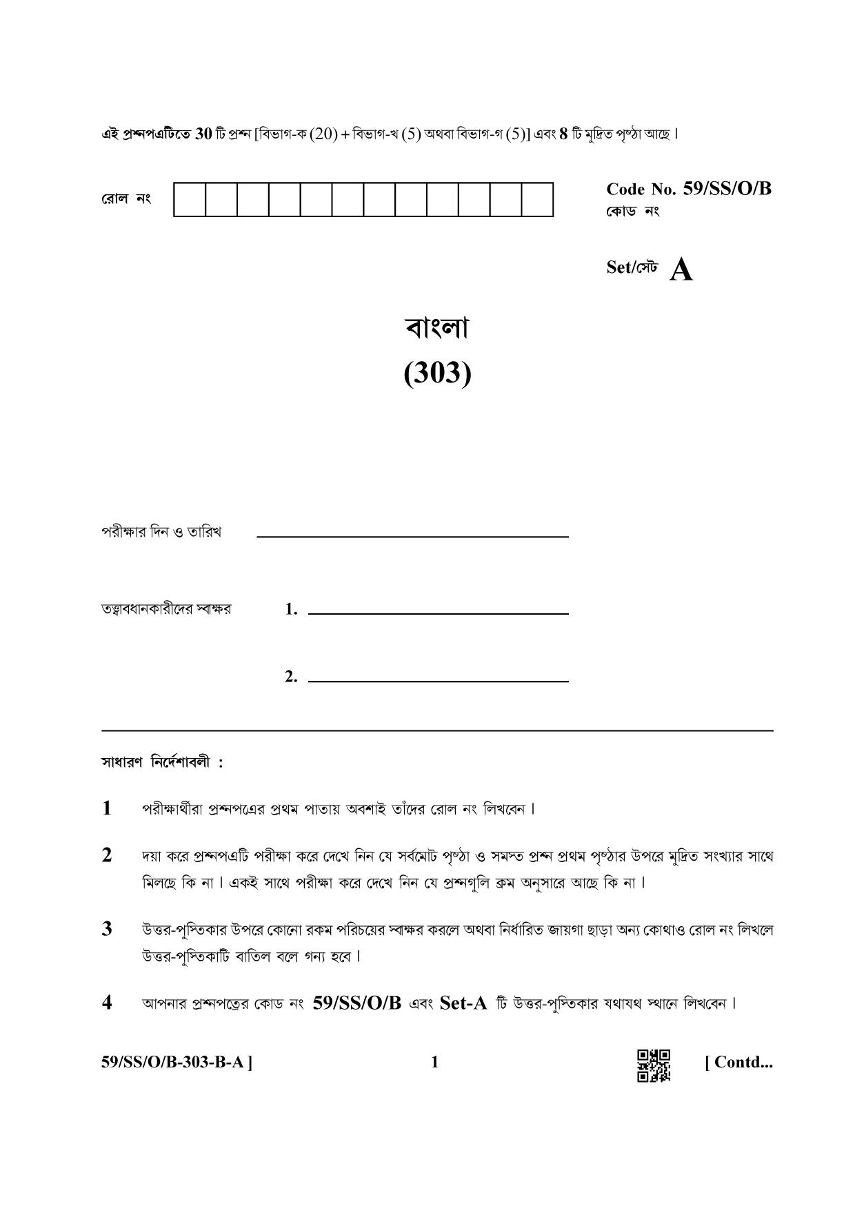 NIOS October 2019 Class 12 Bengali Question Paper - Page 1