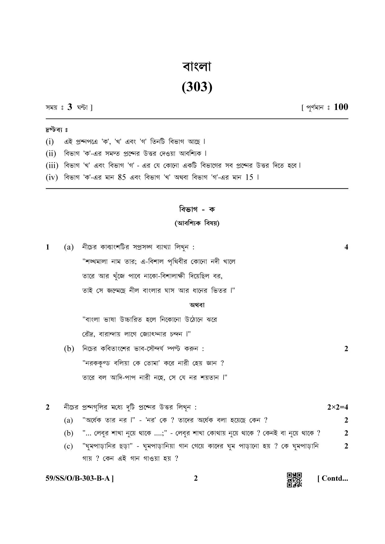 NIOS October 2019 Class 12 Bengali Question Paper - Page 2