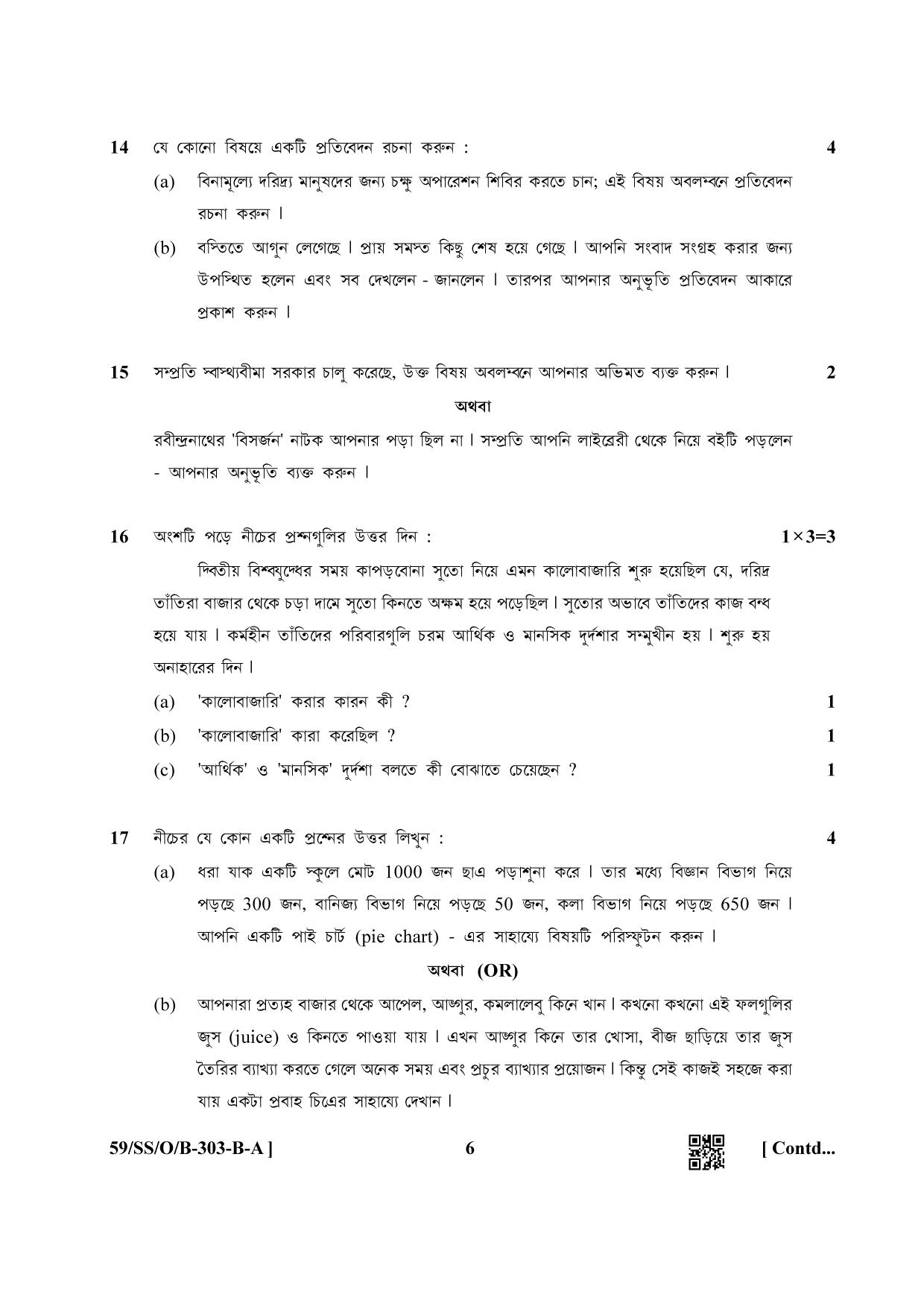 NIOS October 2019 Class 12 Bengali Question Paper - Page 6