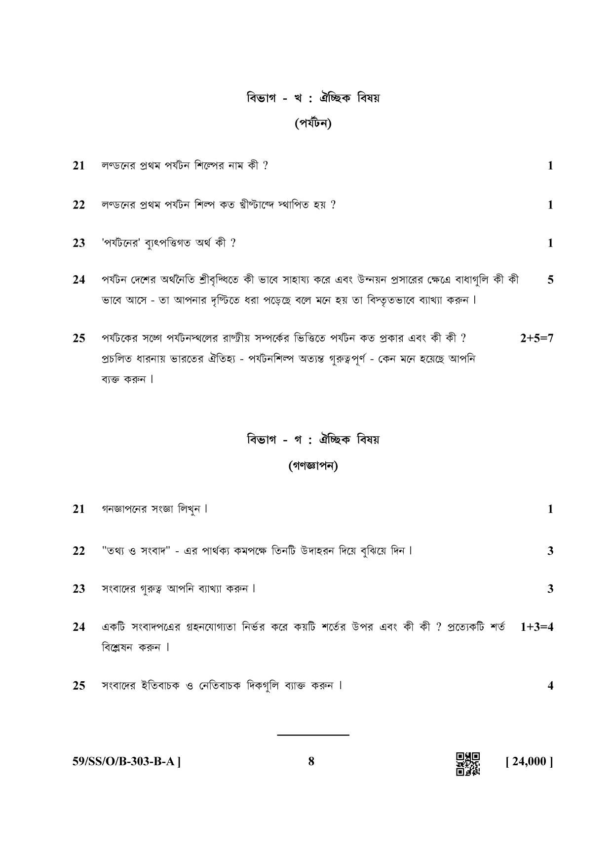 NIOS October 2019 Class 12 Bengali Question Paper - Page 8