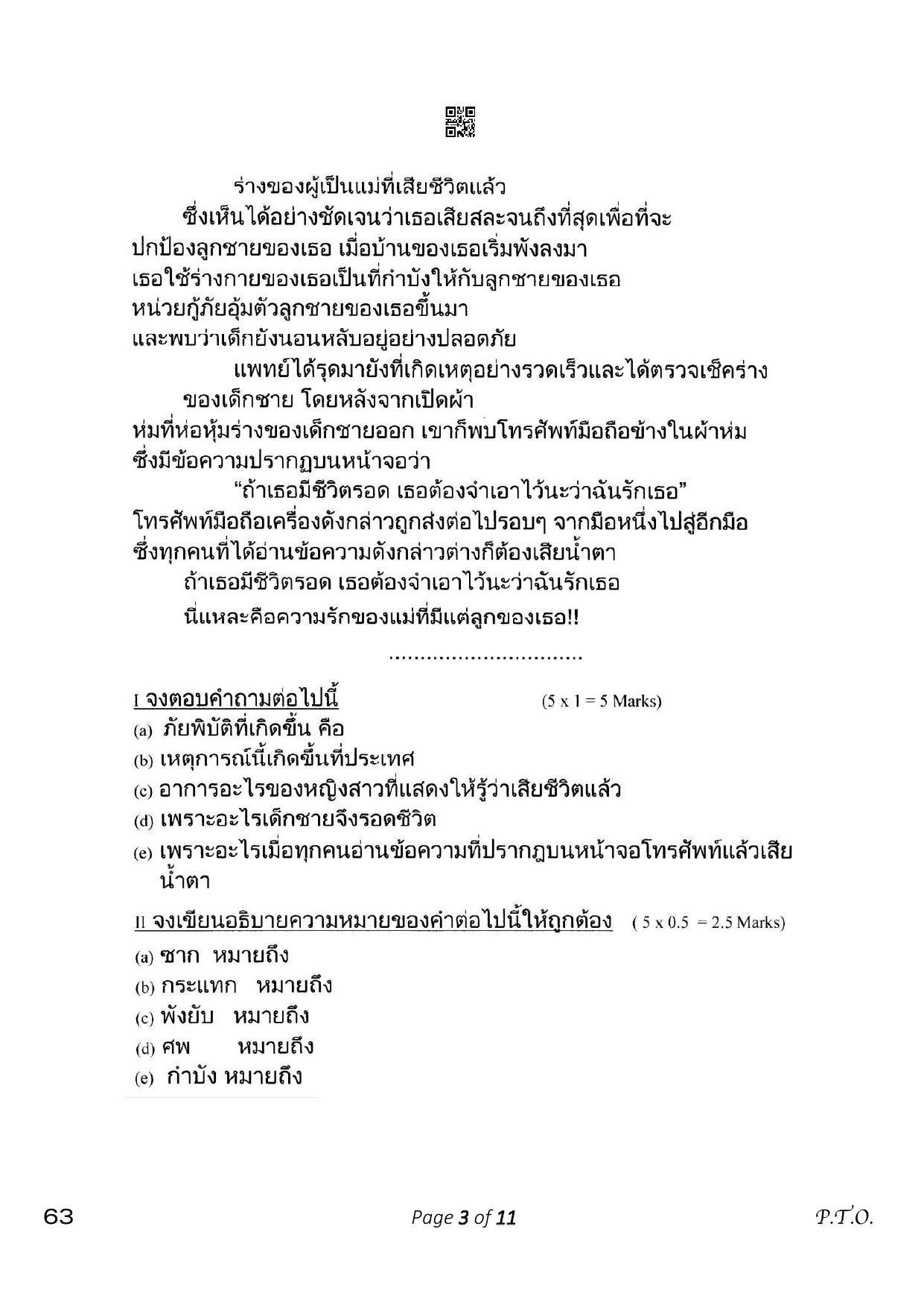 CBSE Class 10 3_Thai 2023 Question Paper - Page 3