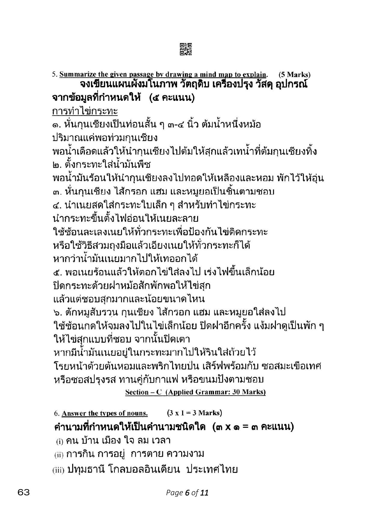 CBSE Class 10 3_Thai 2023 Question Paper - Page 6