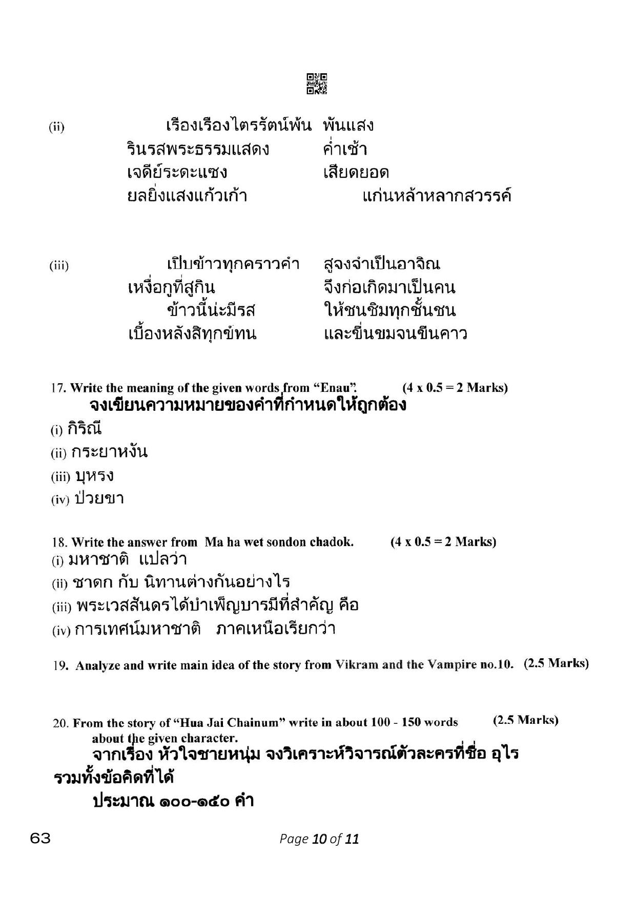 CBSE Class 10 3_Thai 2023 Question Paper - Page 10