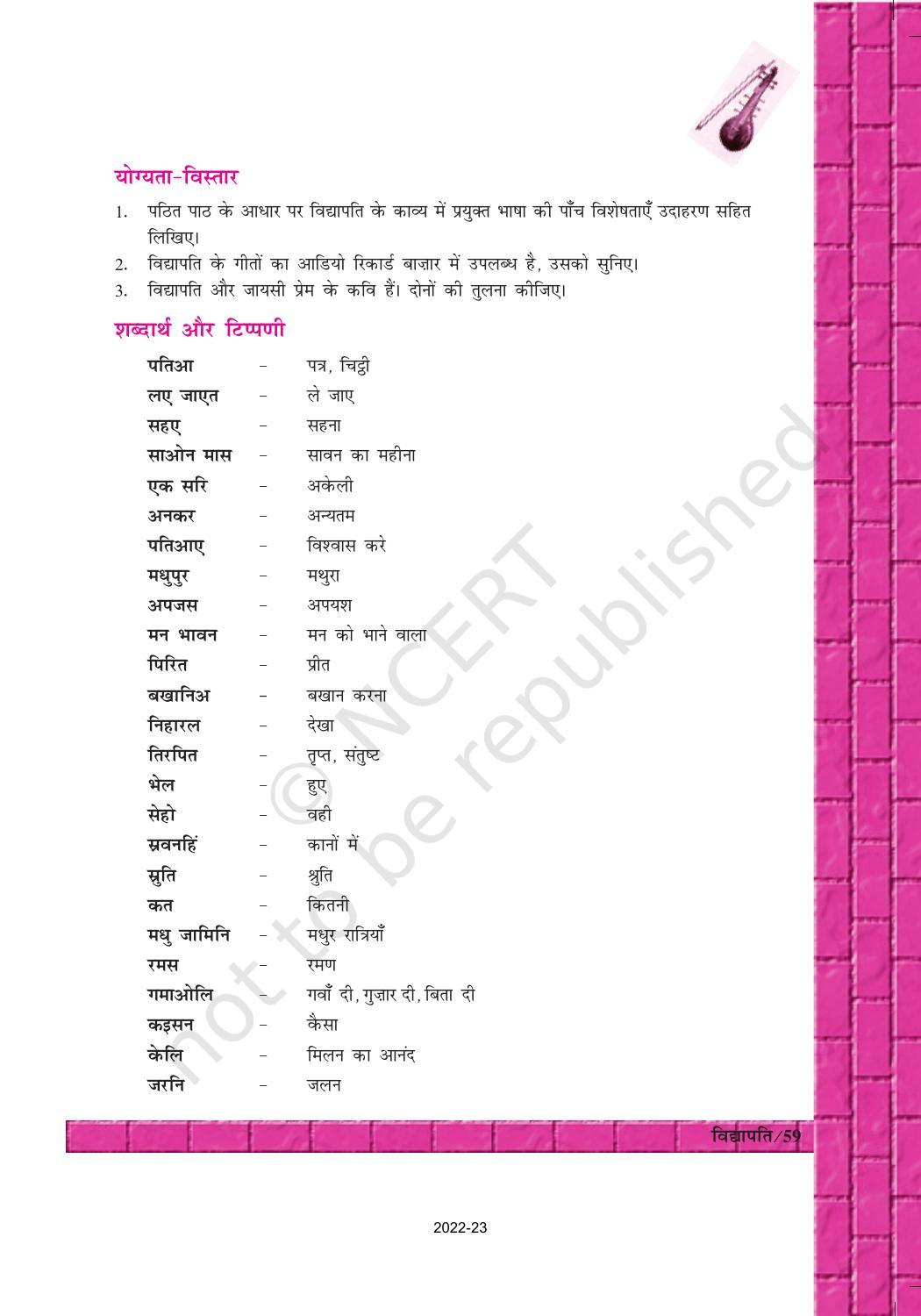 NCERT Book for Class 12 Hindi Antra Chapter 9 विद्यापति - Page 5