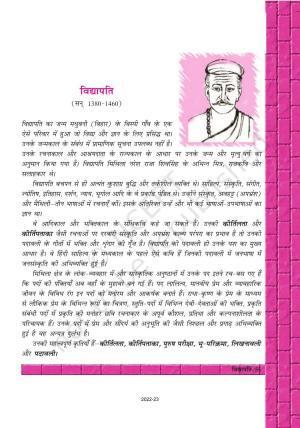 NCERT Book for Class 12 Hindi Antra Chapter 9 विद्यापति