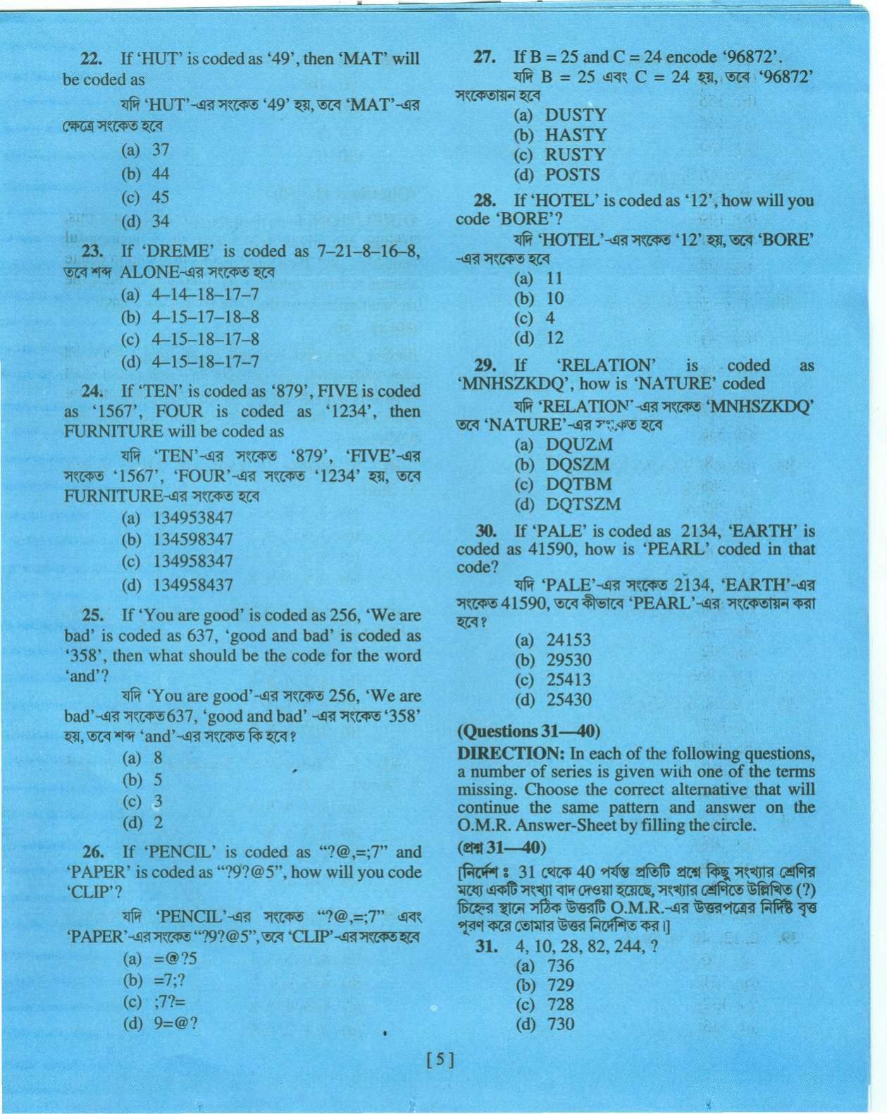 MAT - SAT 2015 Class 8 West Bengal NMMS Question Papers - Page 4