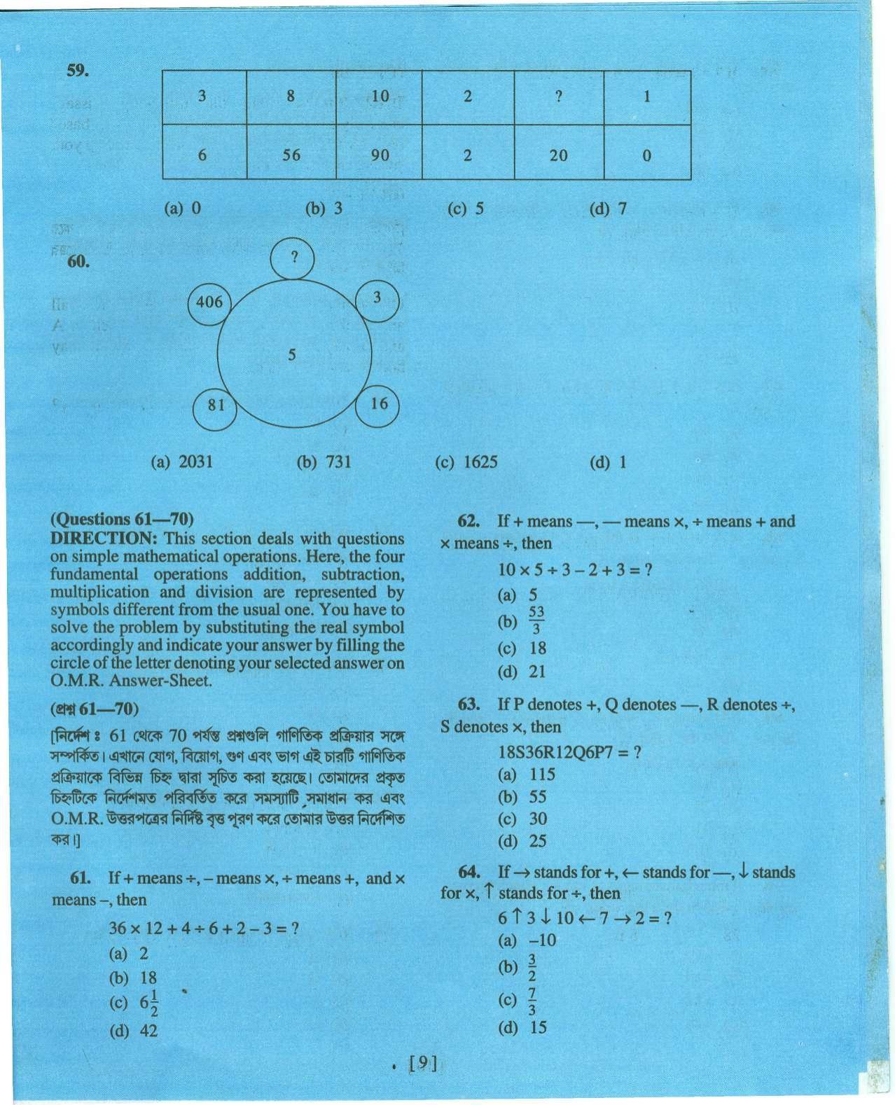 MAT - SAT 2015 Class 8 West Bengal NMMS Question Papers - Page 8