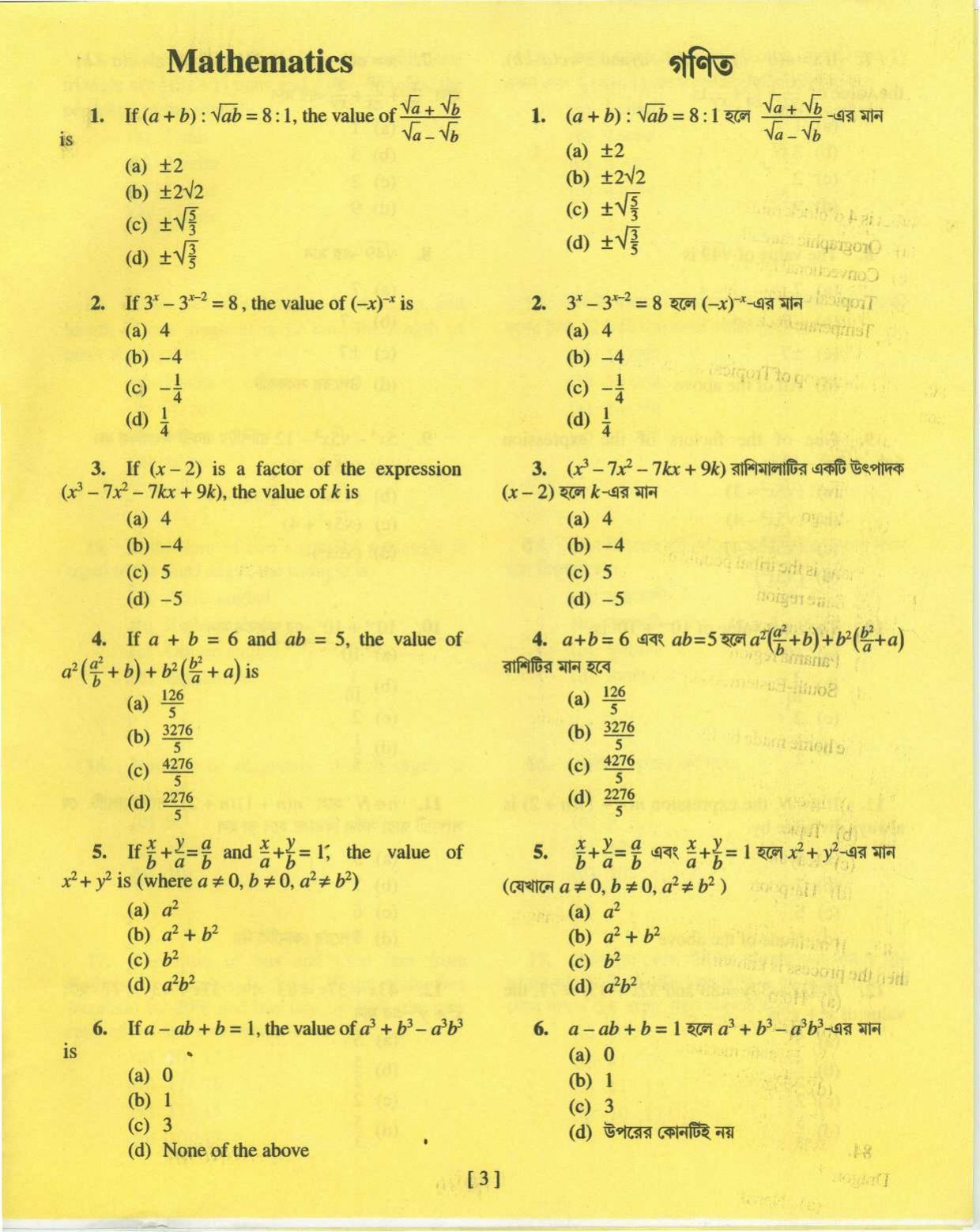 MAT - SAT 2015 Class 8 West Bengal NMMS Question Papers - Page 12