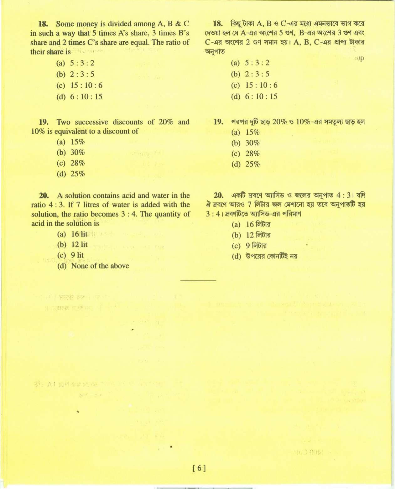 MAT - SAT 2015 Class 8 West Bengal NMMS Question Papers - Page 15