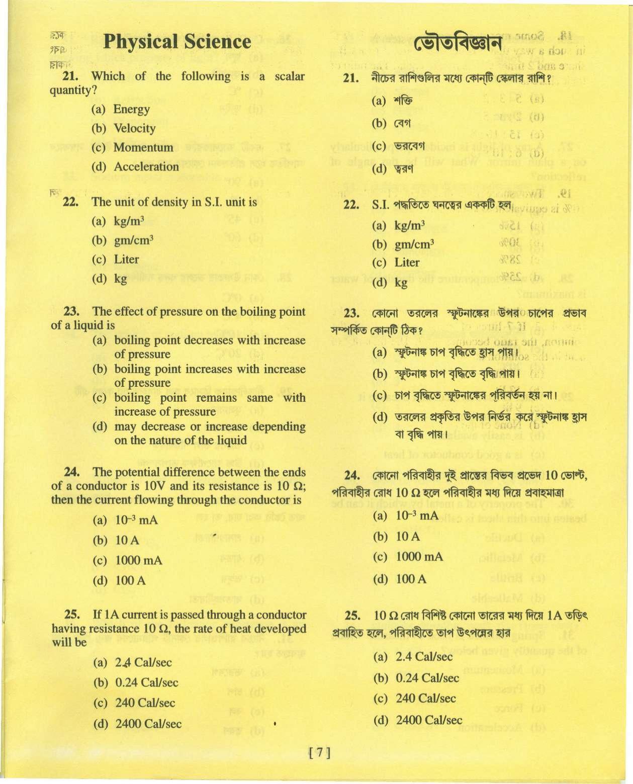 MAT - SAT 2015 Class 8 West Bengal NMMS Question Papers - Page 16