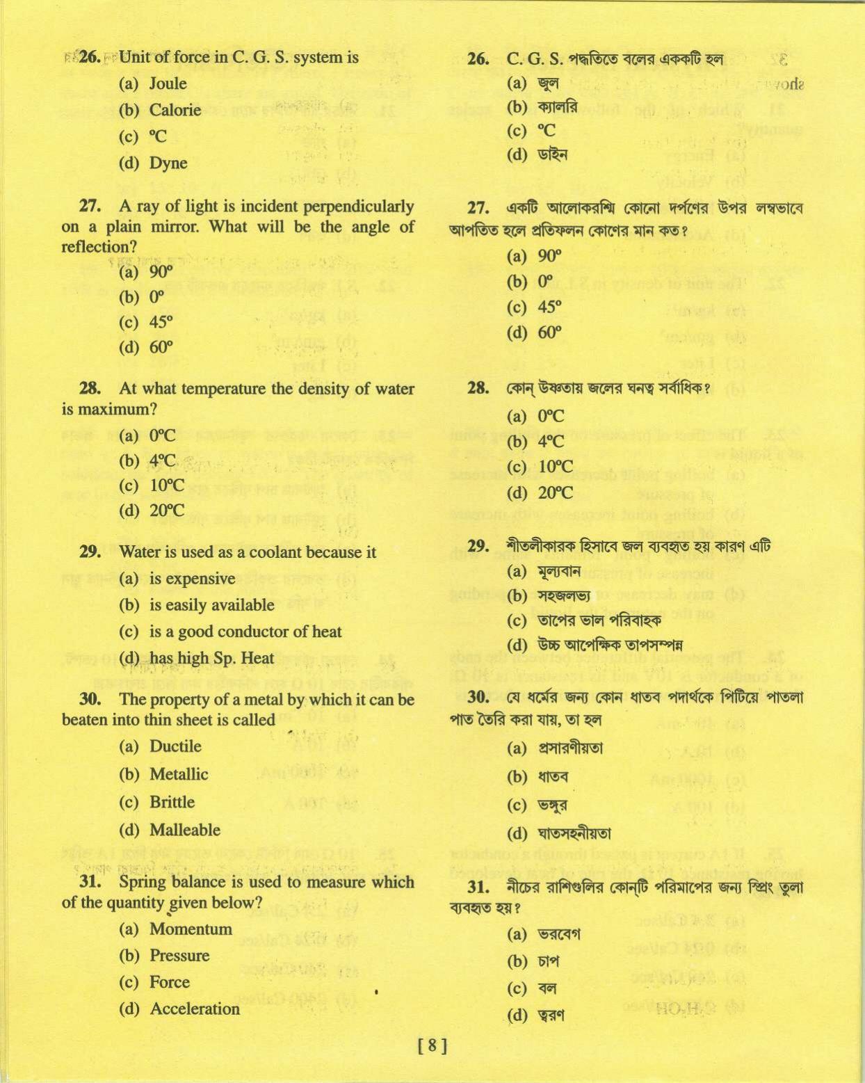 MAT - SAT 2015 Class 8 West Bengal NMMS Question Papers - Page 17