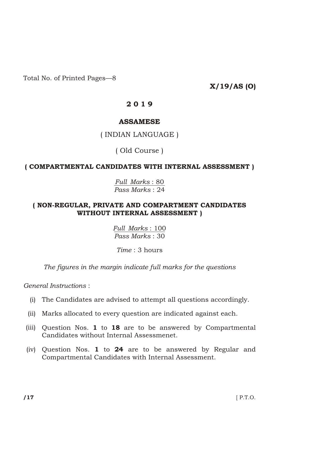 Meghalaya Board (MBOSE) Class 10 ASSAMESE ( INDIAN LANGUAGE ) ( Old Course ) 2019 Question Paper - Page 1