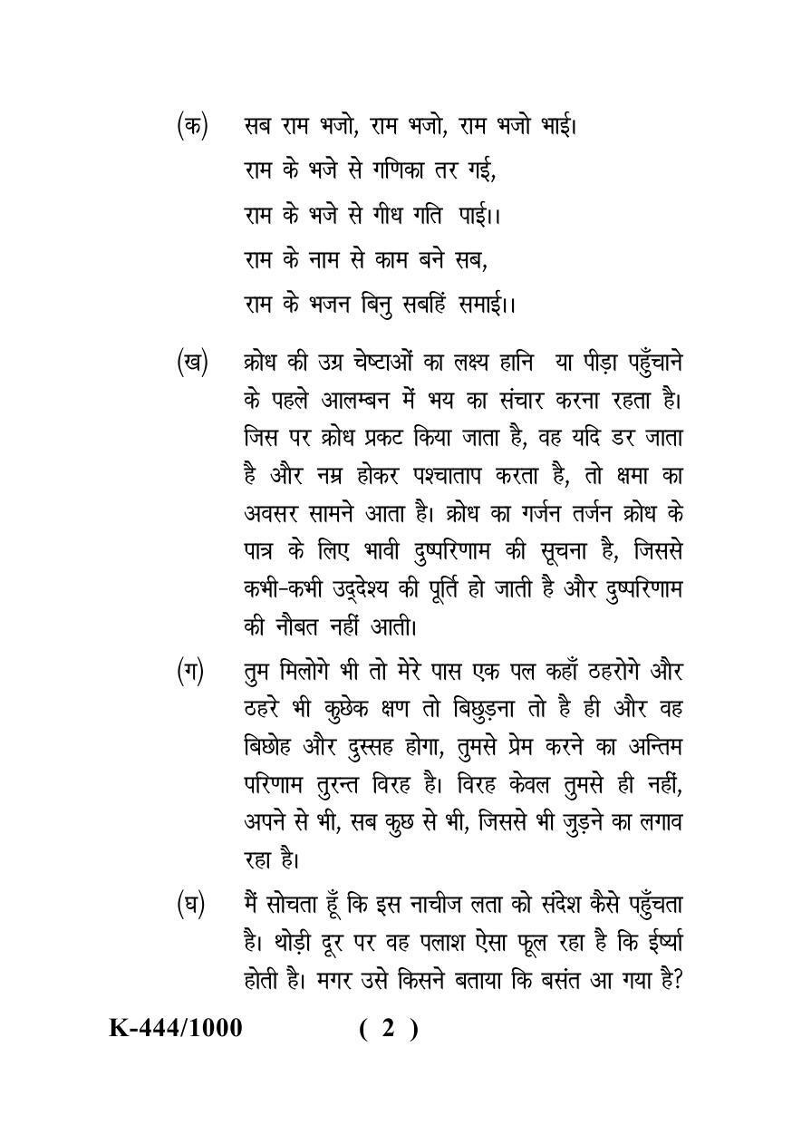 Sarguja University Question Paper - 2022 : Shastri Part Two (10+2+3) 3 Y DC Hindi Paper II - Page 2