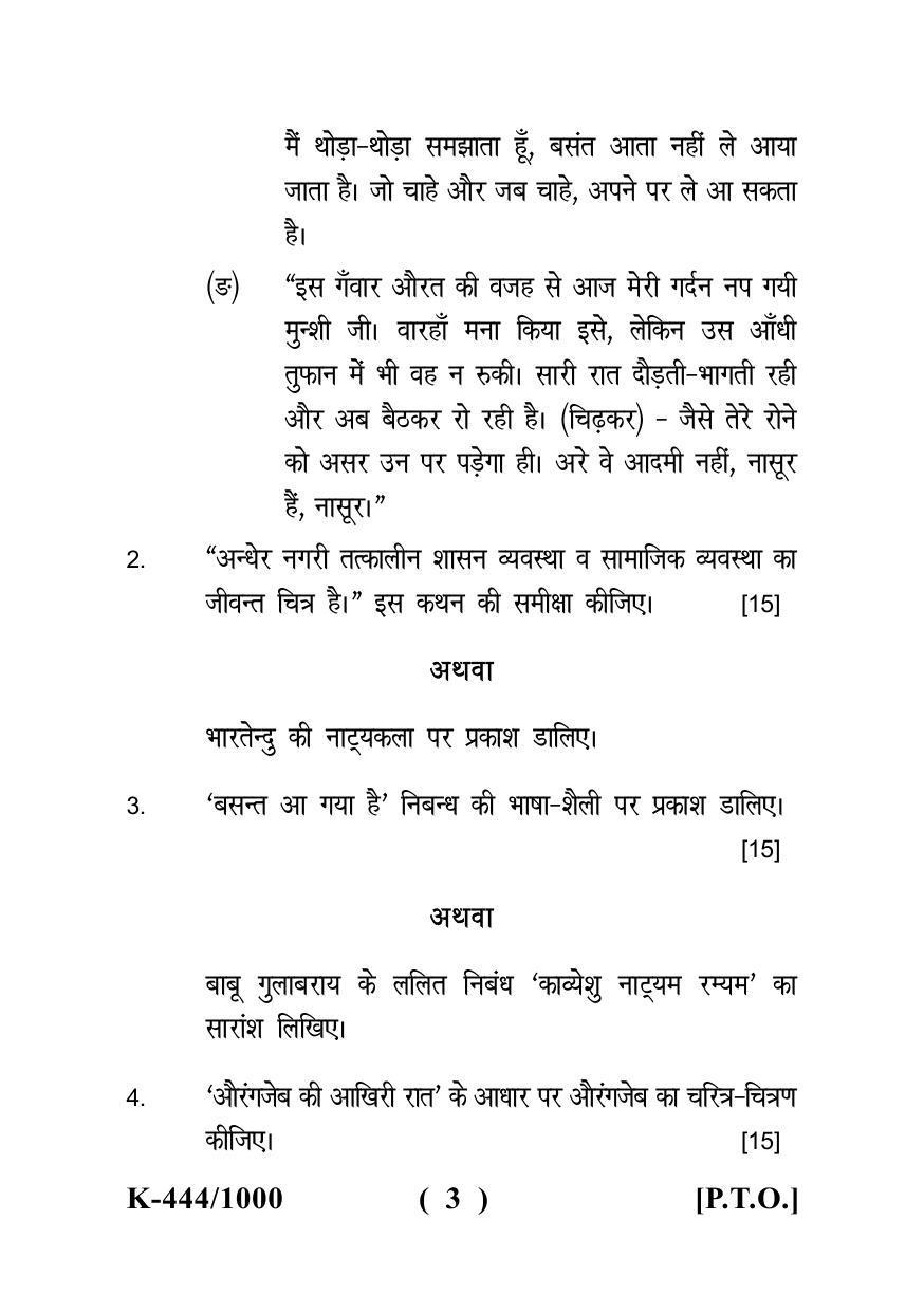 Sarguja University Question Paper - 2022 : Shastri Part Two (10+2+3) 3 Y DC Hindi Paper II - Page 3