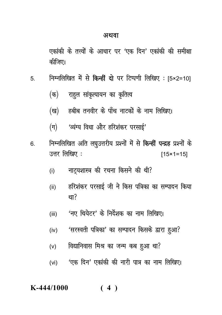 Sarguja University Question Paper - 2022 : Shastri Part Two (10+2+3) 3 Y DC Hindi Paper II - Page 4