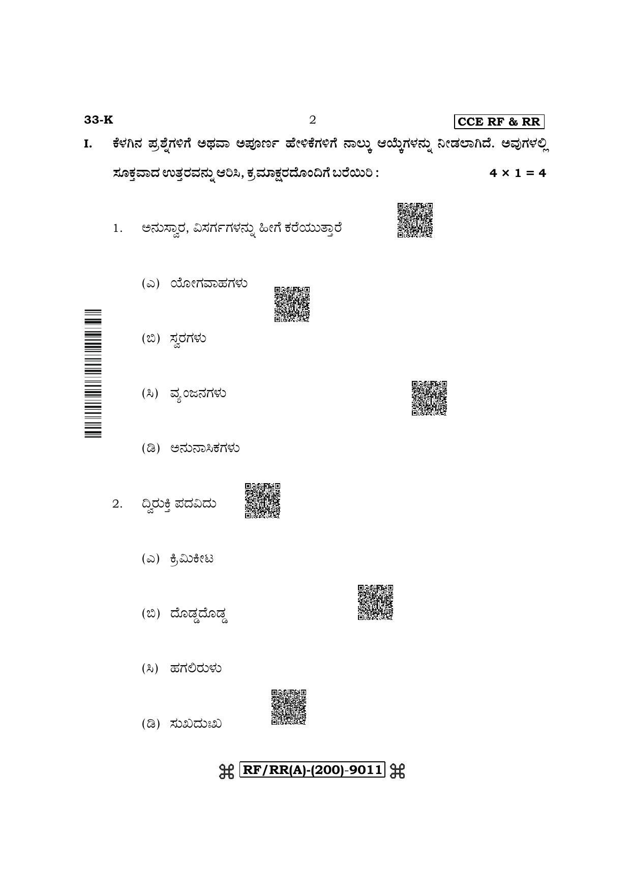 Karnataka SSLC Second Language Kannada Question Paper 2022 (A Version) - Page 2