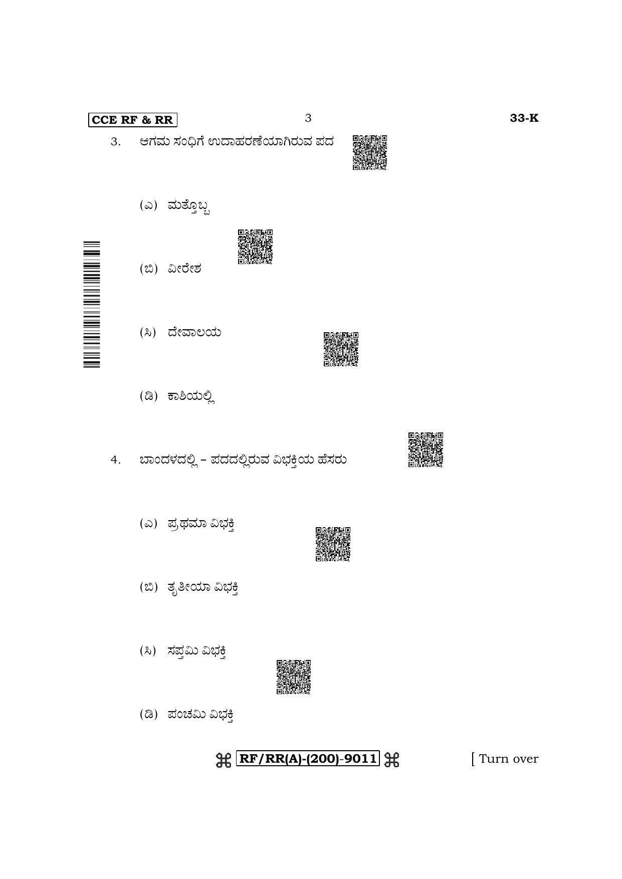 Karnataka SSLC Second Language Kannada Question Paper 2022 (A Version) - Page 3